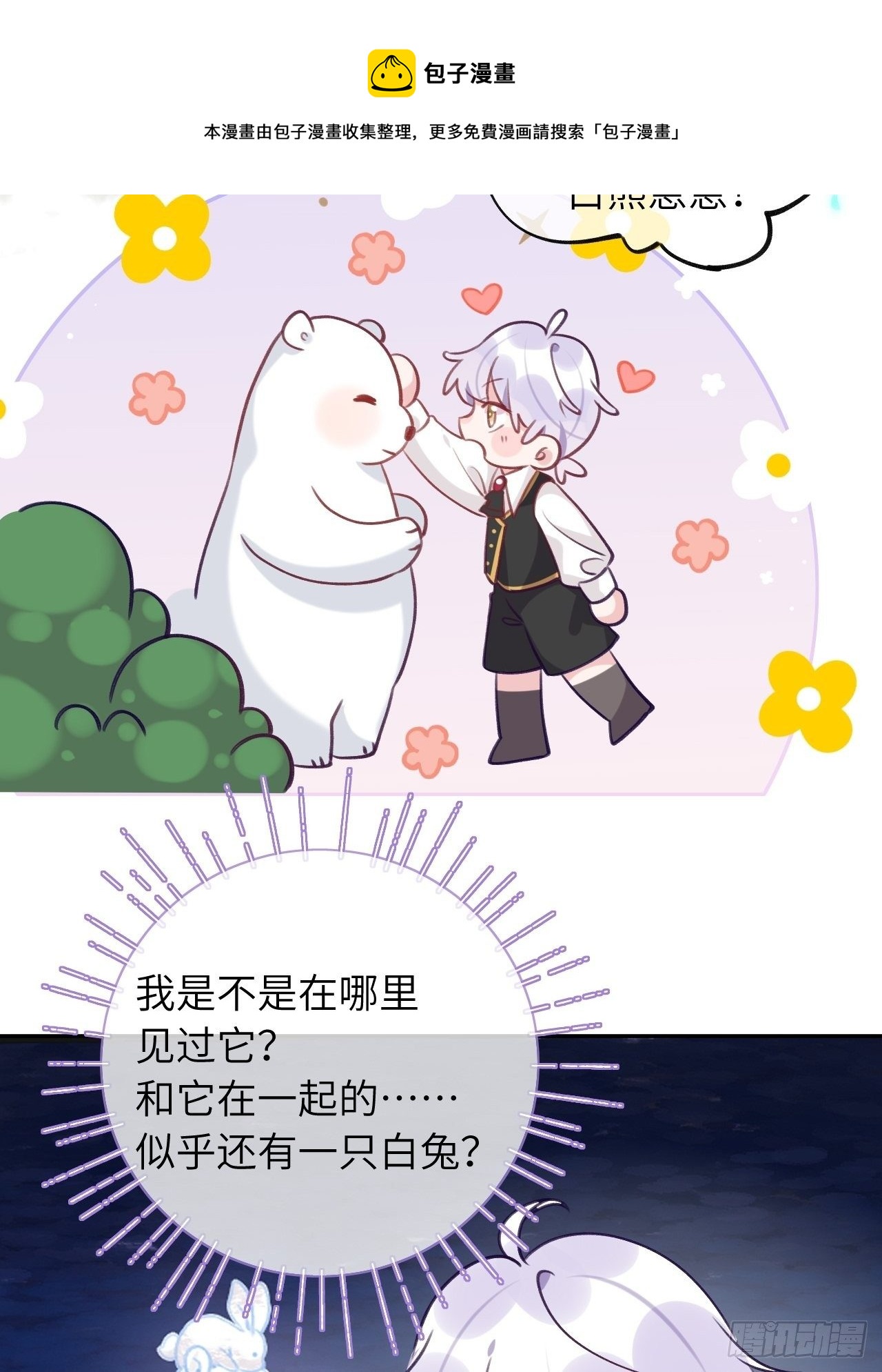 第54话  投喂就能好的病8