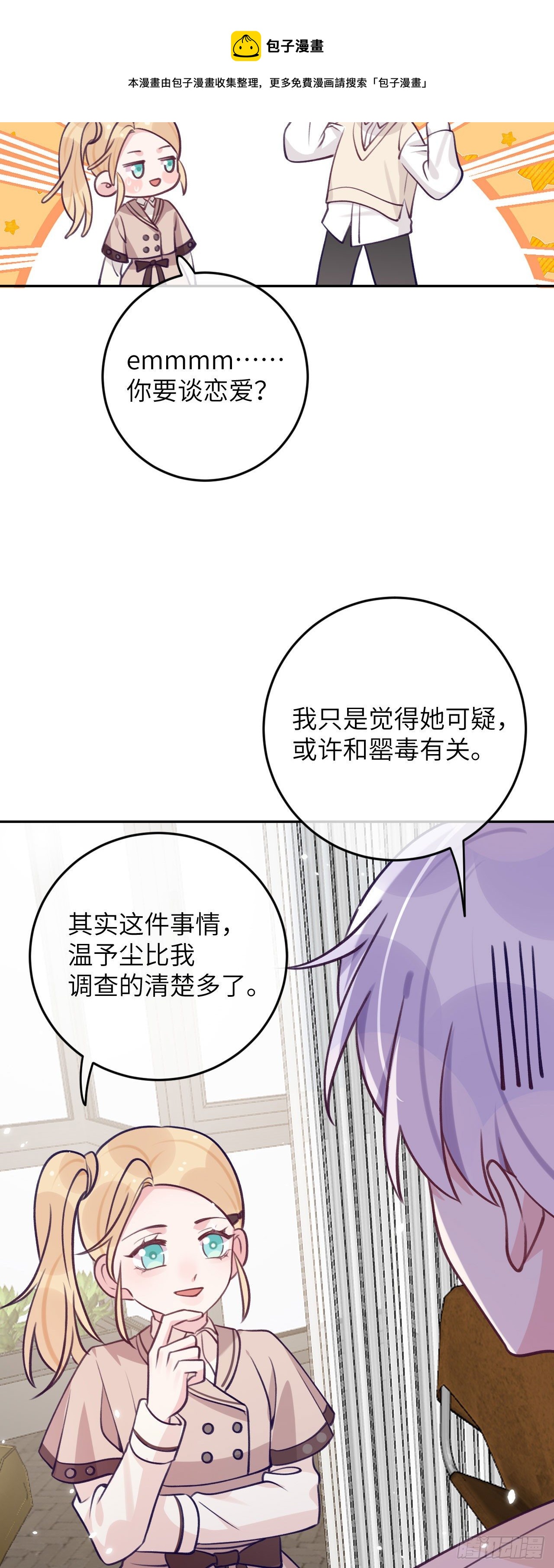 第66话  想我了？4