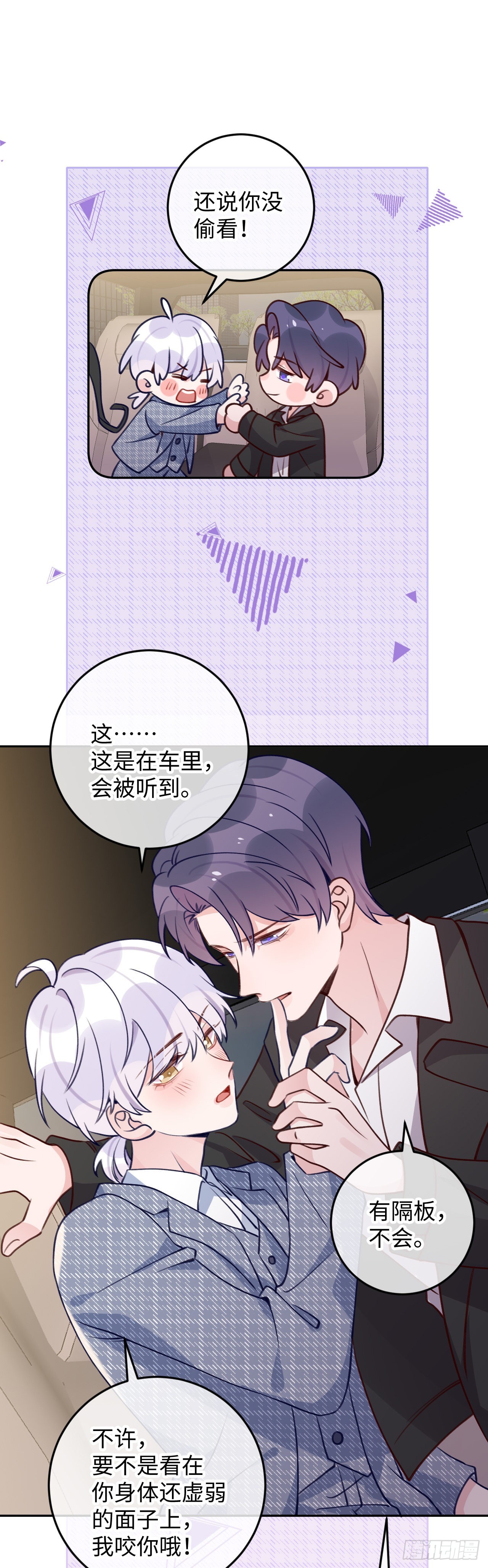 第105话 抓紧我6