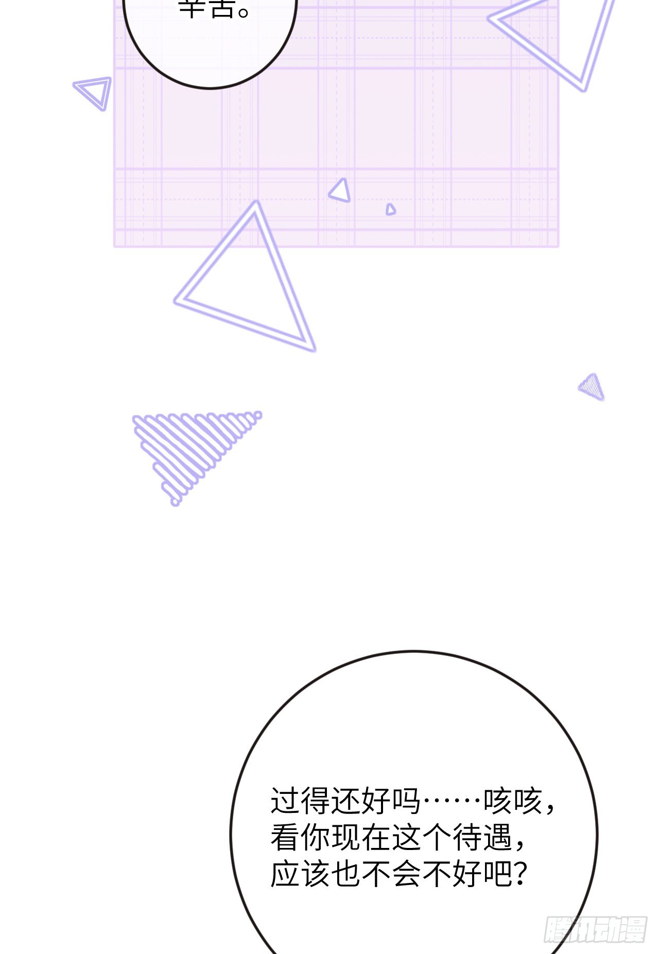 第76话  非分之想8