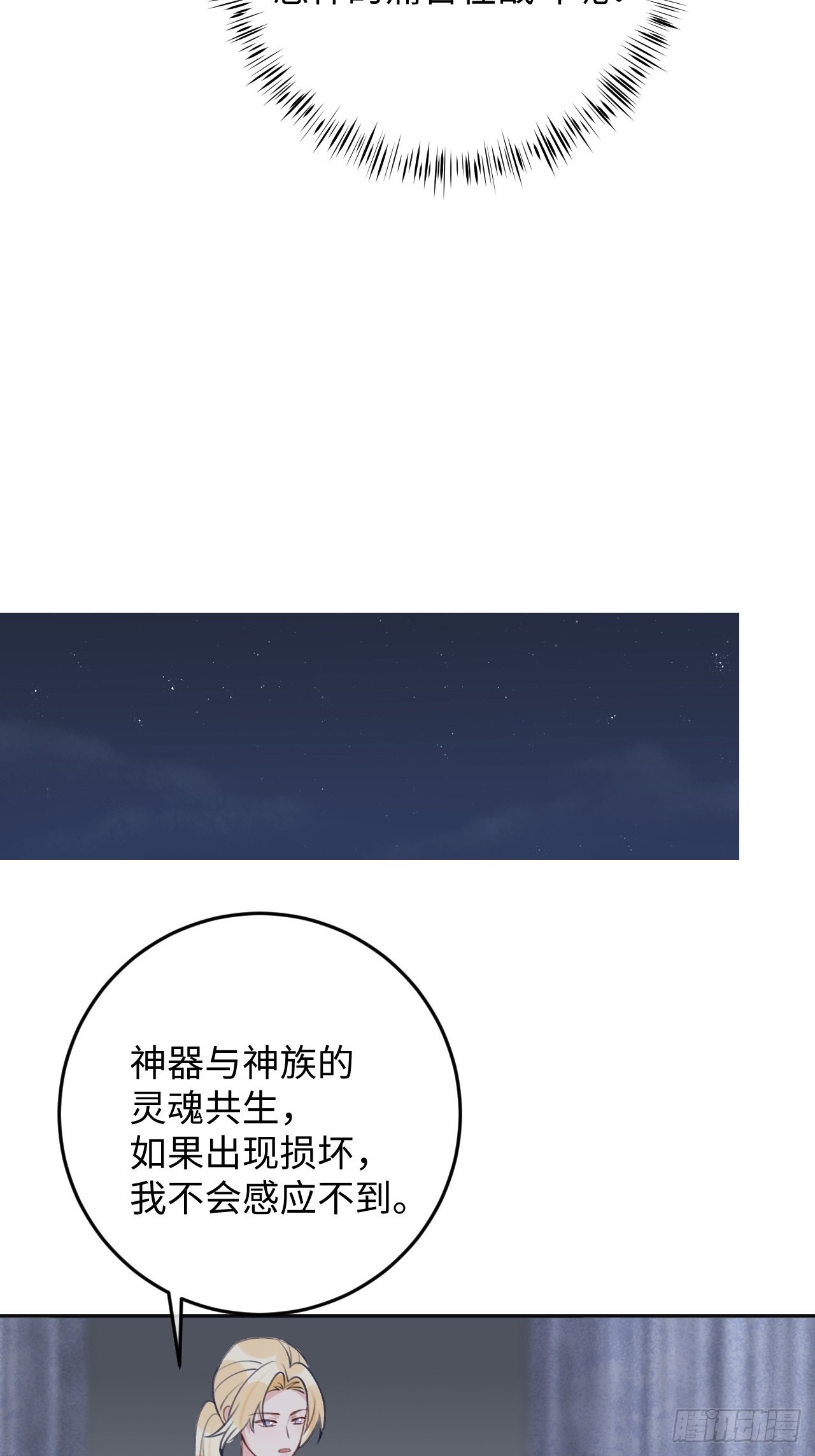 第95话  不再是伙伴了么6
