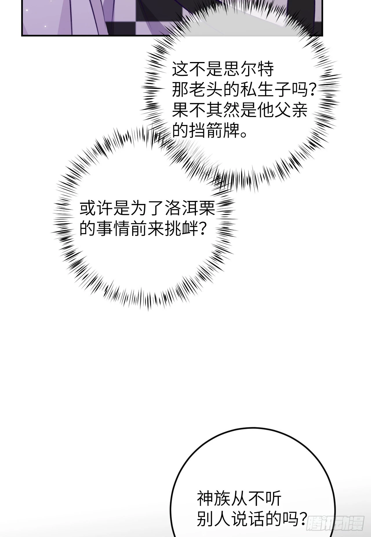 第78话  罗勒的接近6