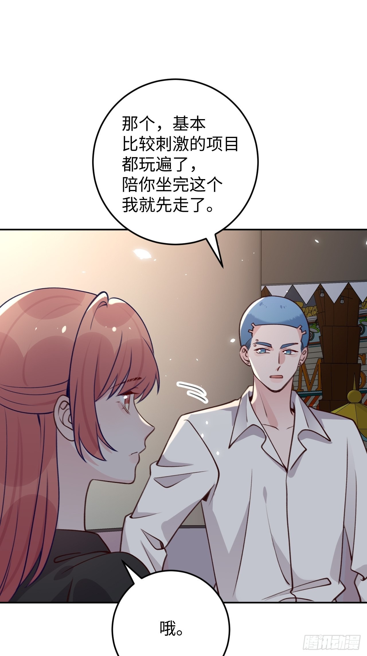 第111话  论直男如何哄人21