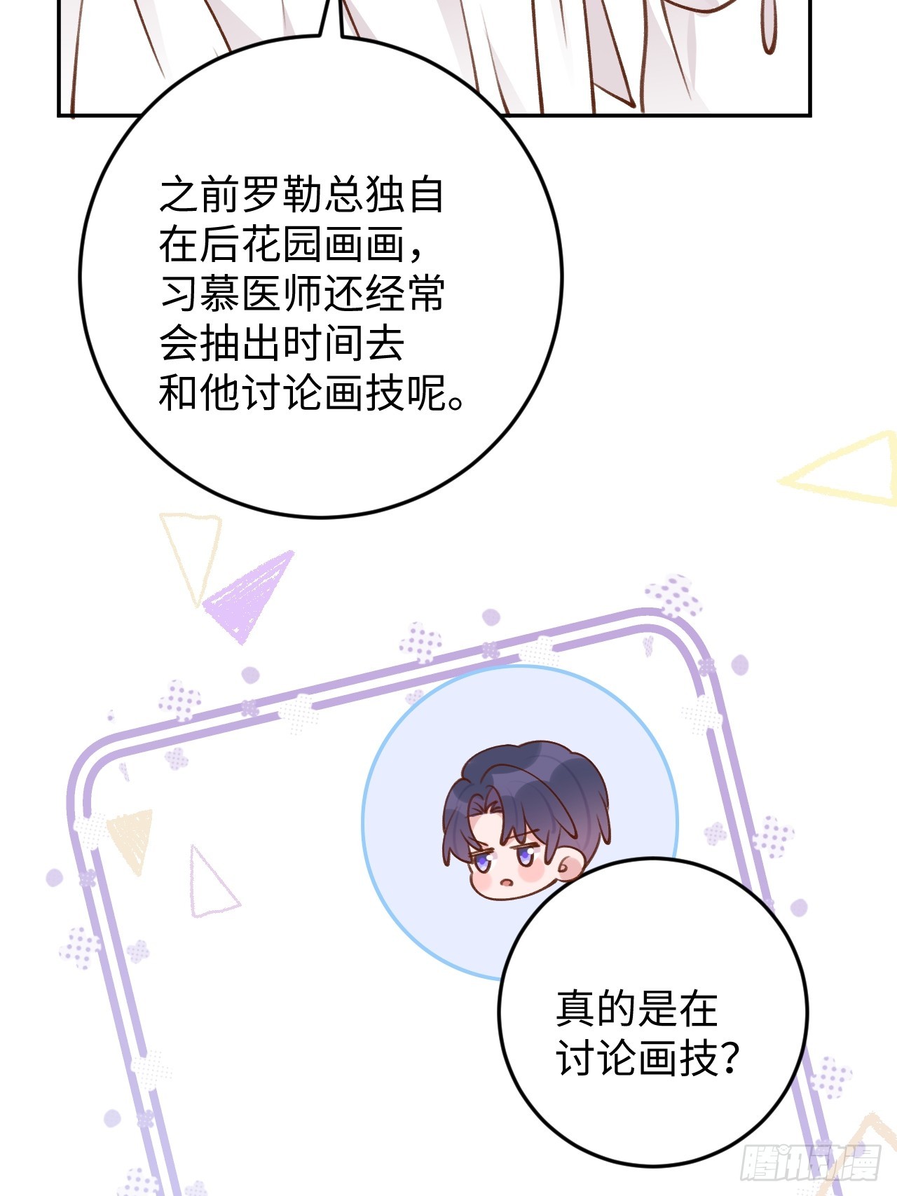 第120话  你真的很不会说谎21