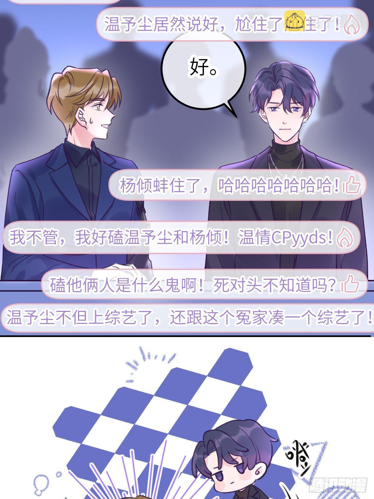 第6话  温导师，别搞我啊！27