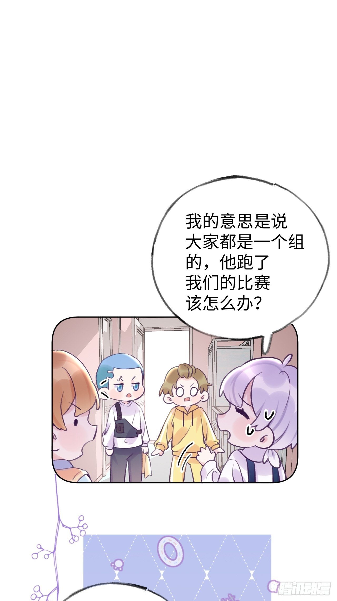 第15话  温导师，太近啦！！1