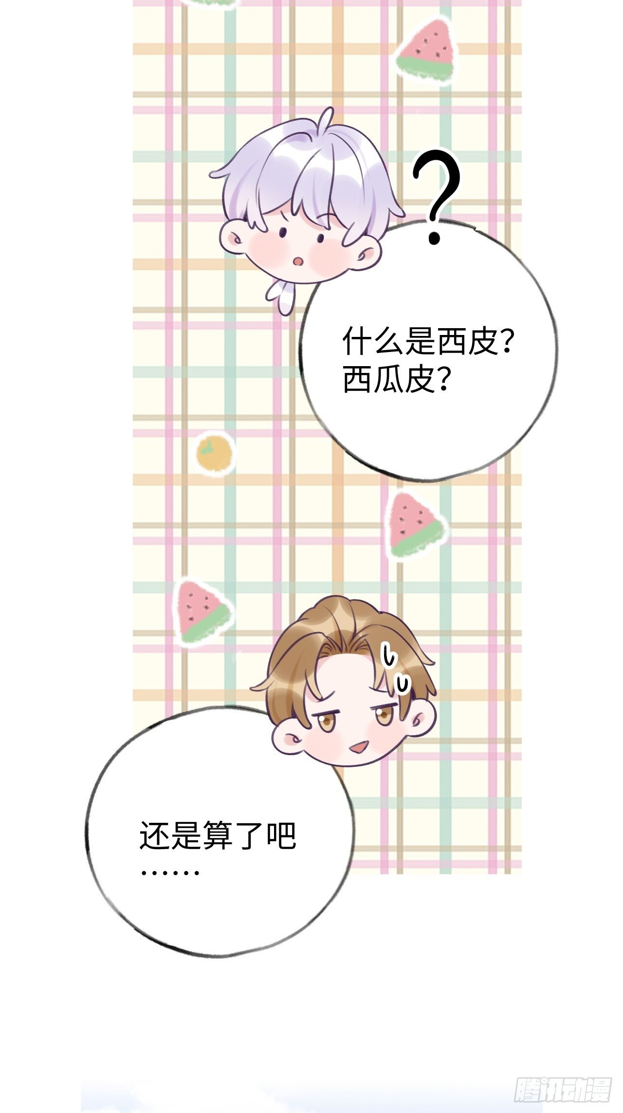 第15话  温导师，太近啦！！8