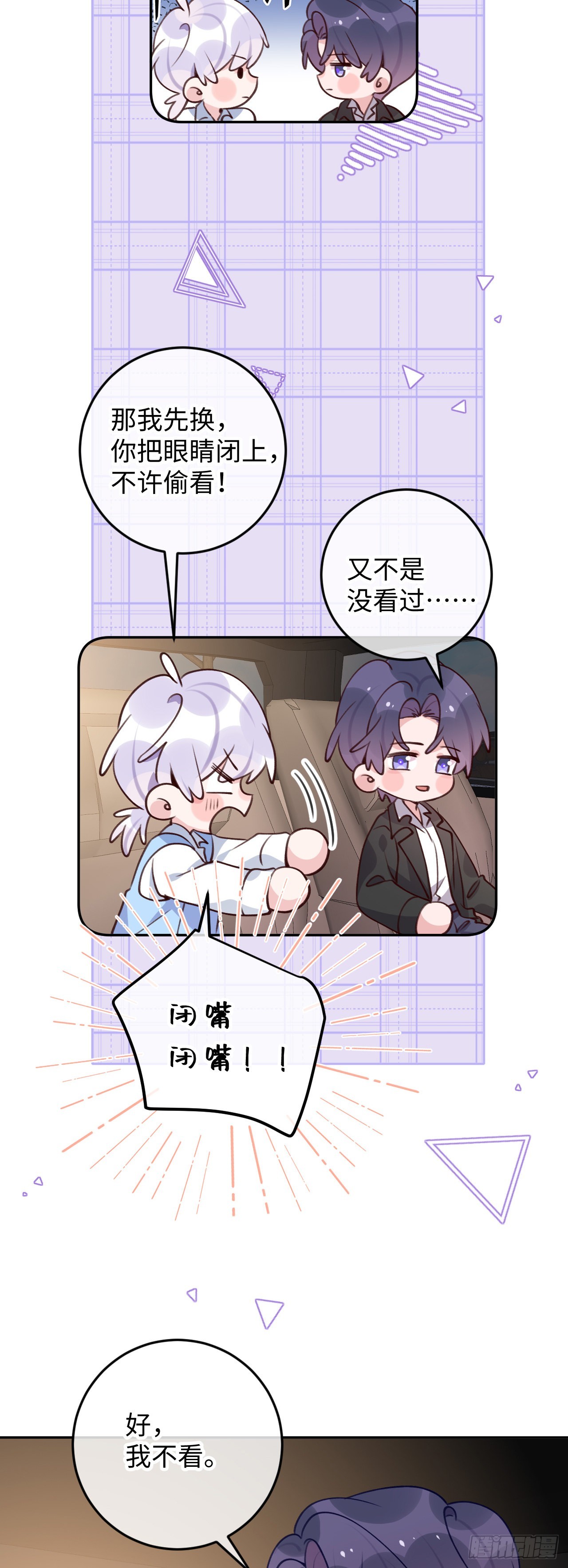 第105话 抓紧我2