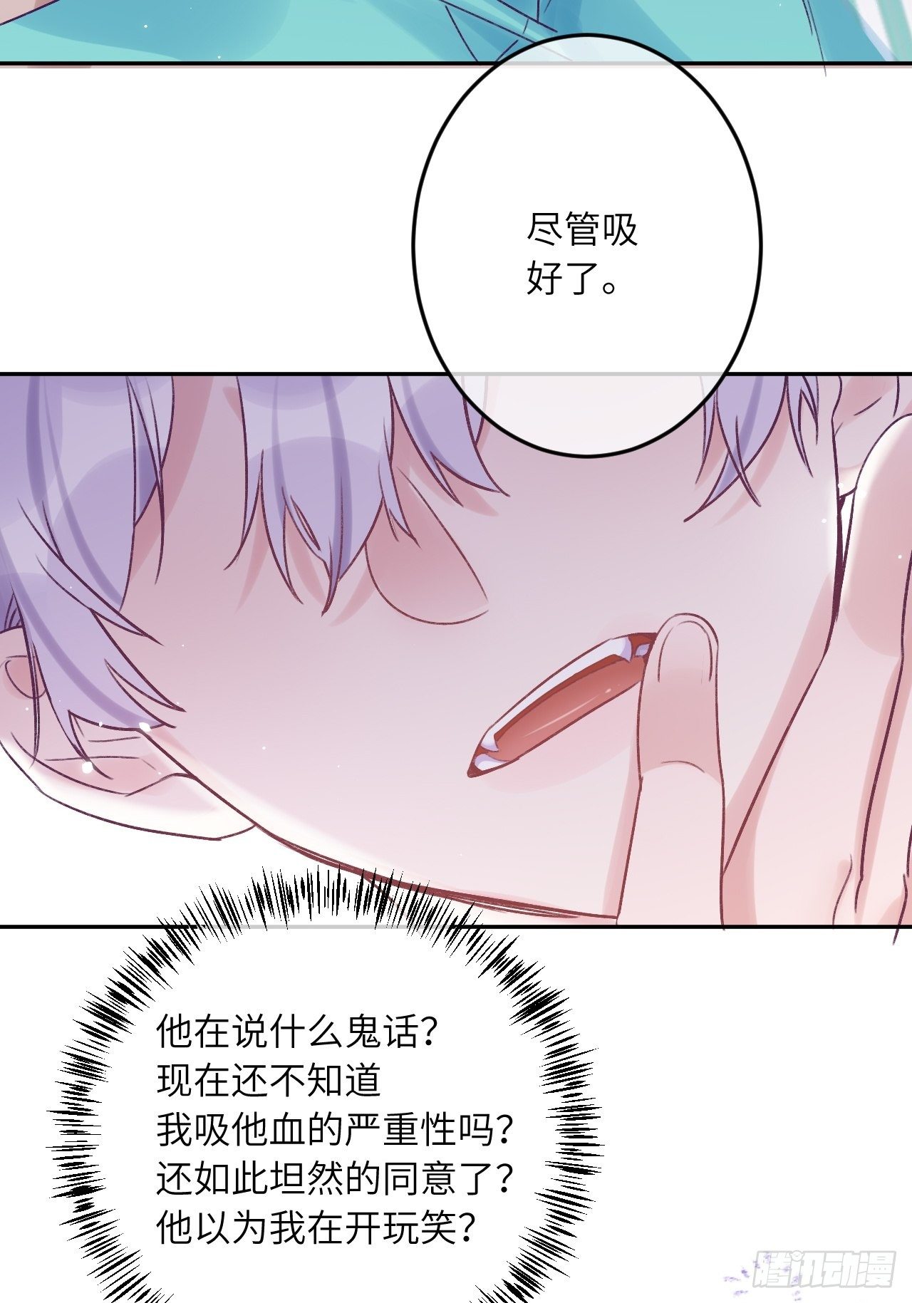 第20话  想咬就咬吧4