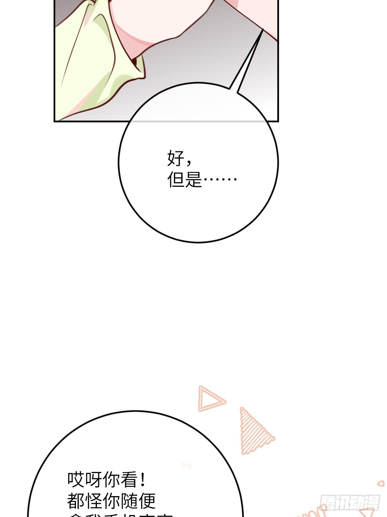 第91话  夫夫所见略同18