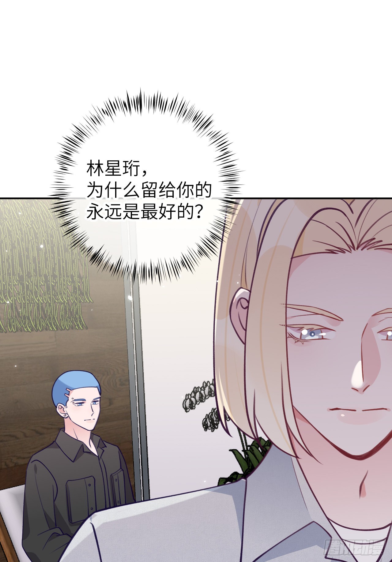 第79话  正主都抱一起了11