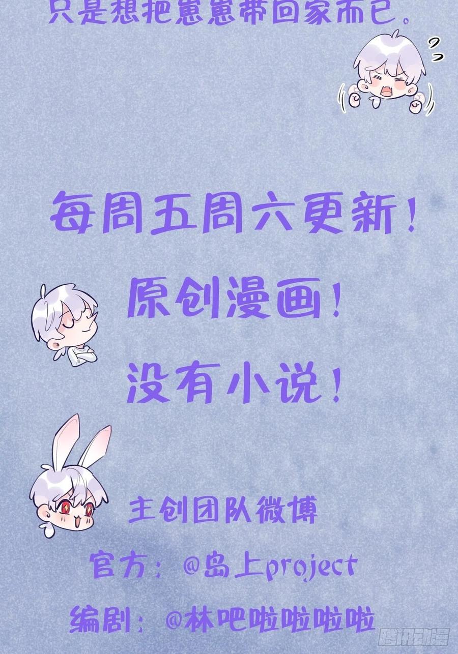 第53话  崽崽昏倒了！37