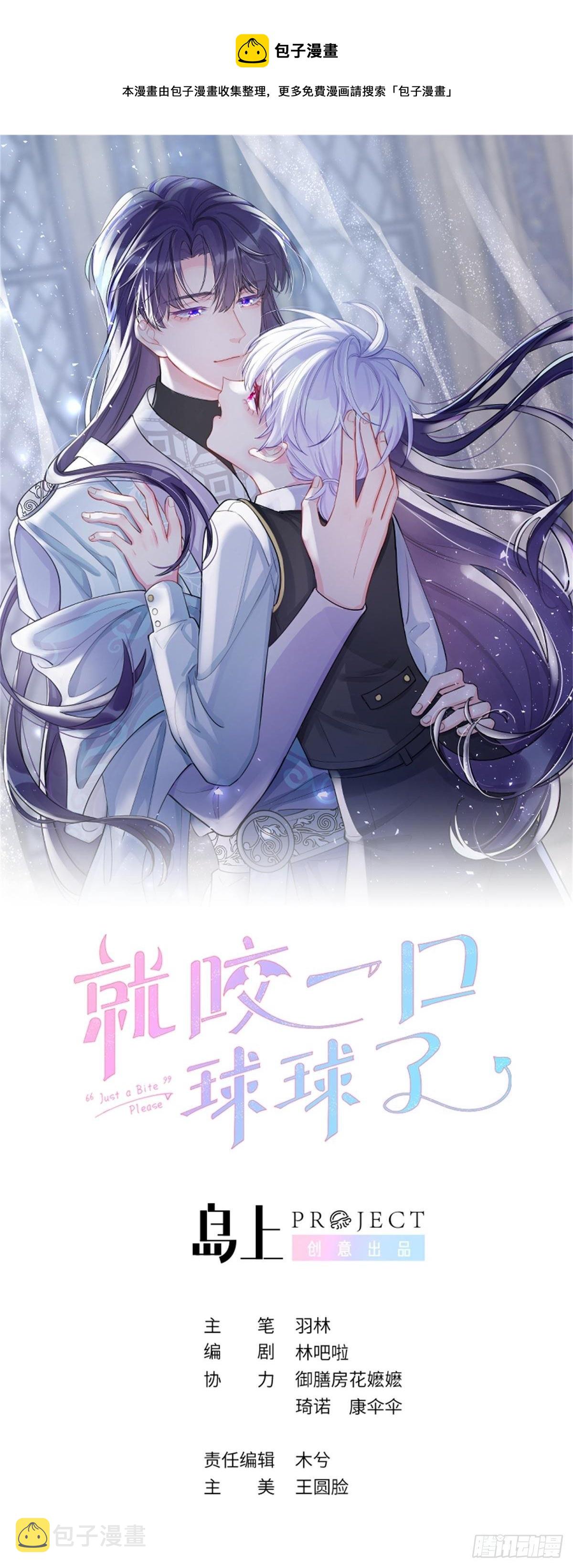 第19话  吸你血哦~0