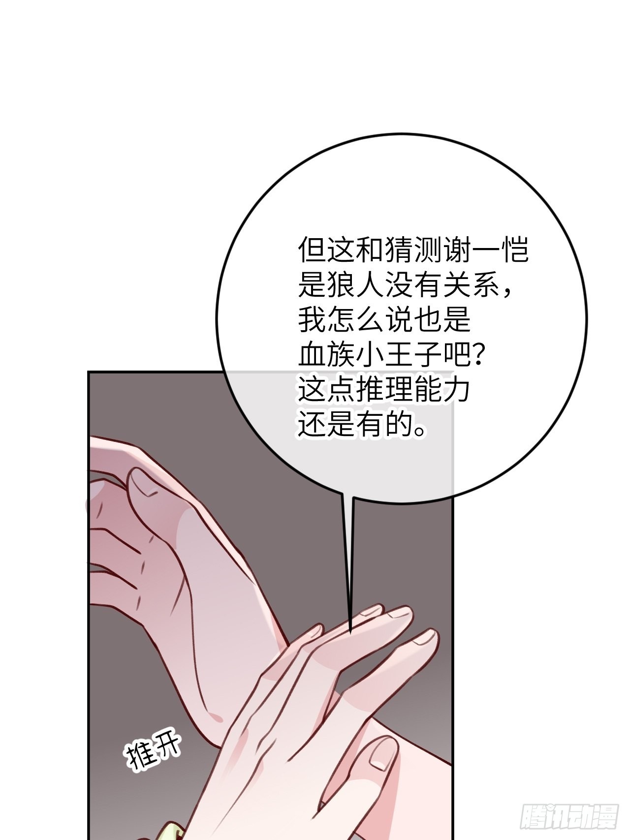 第91话  夫夫所见略同17
