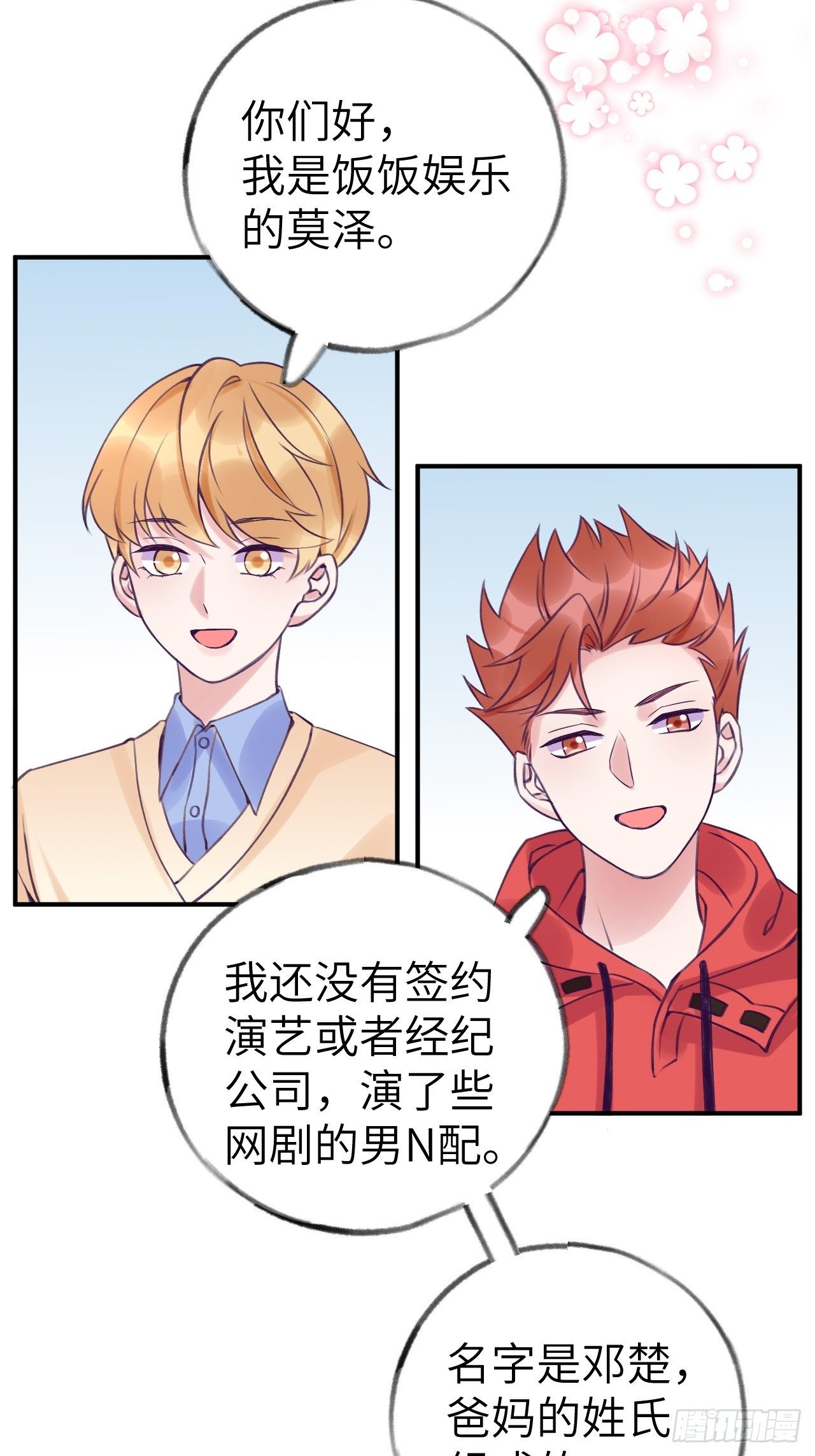 第7话  近水楼台好吸血20