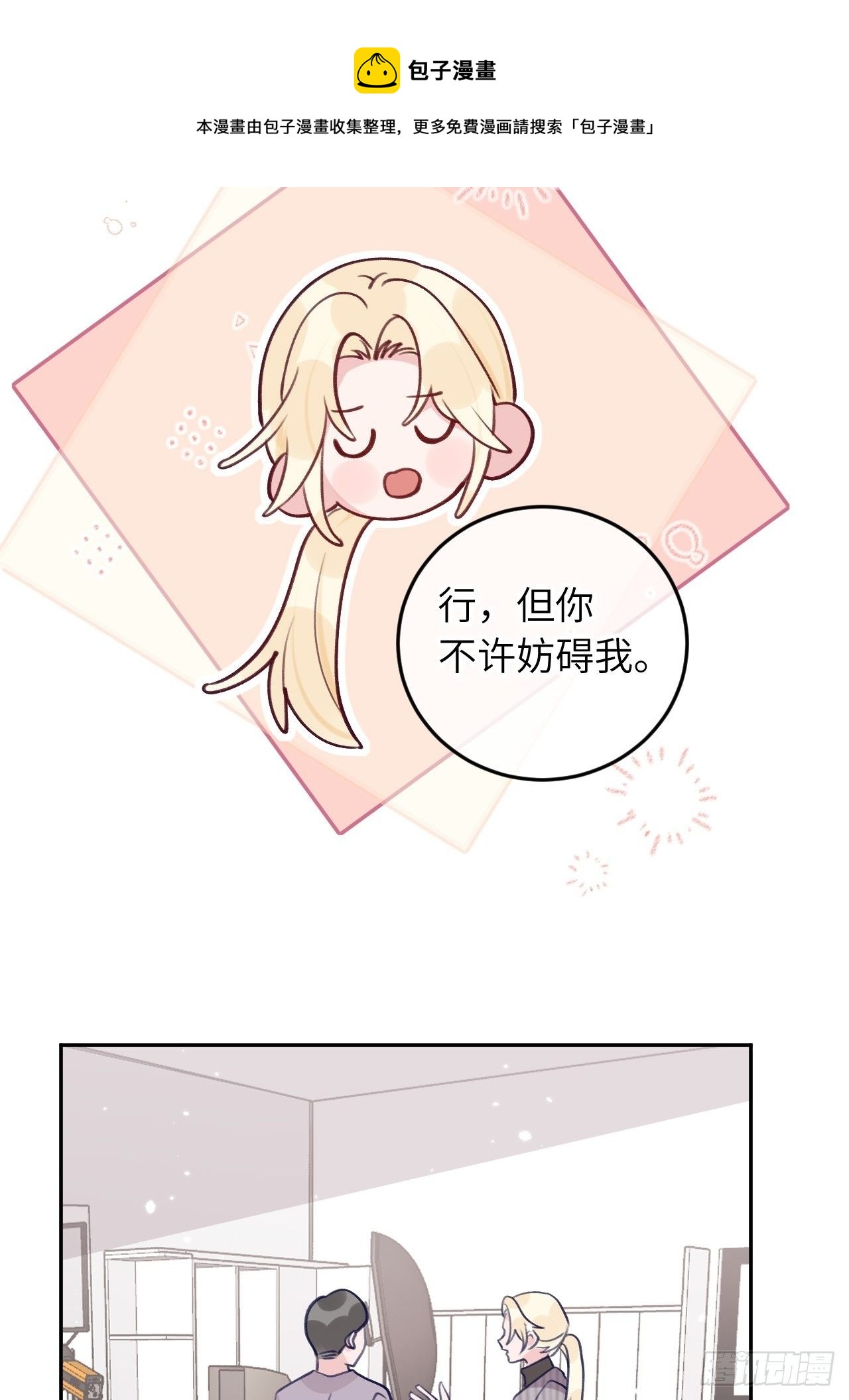 第57话  他醋劲儿可大了20