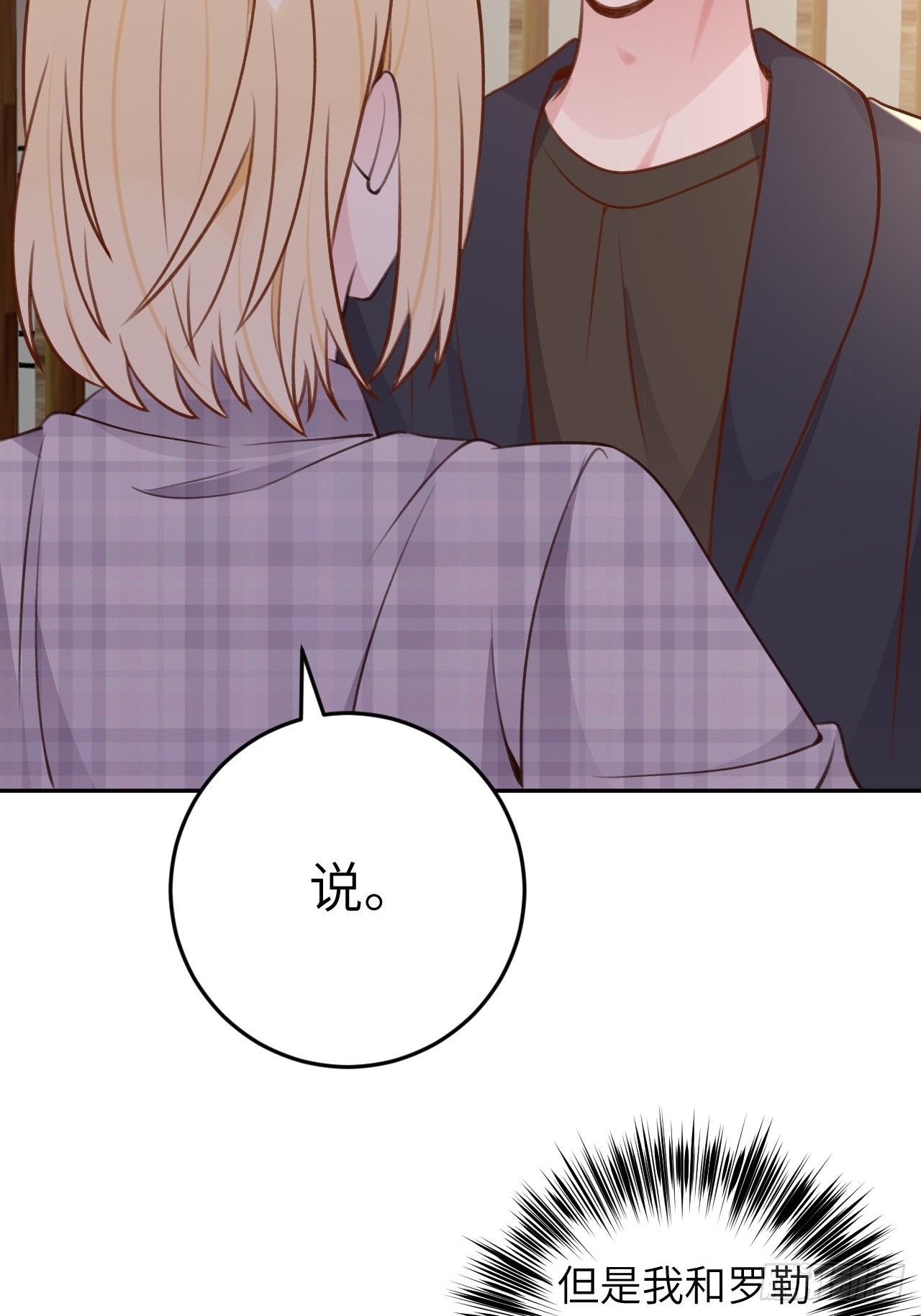 第121话  喜欢你不行吗？2