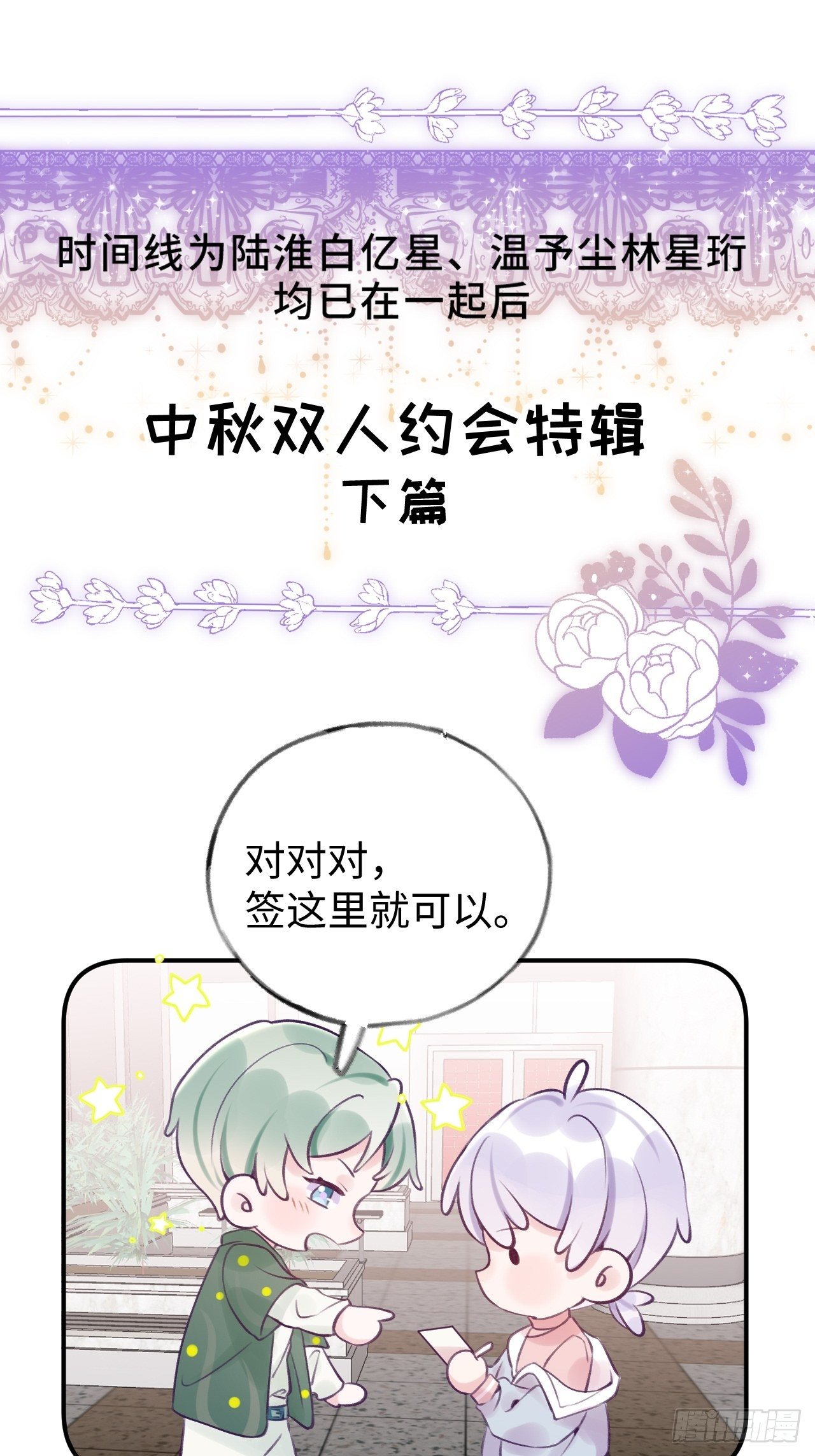 第13.5话  中秋特辑1