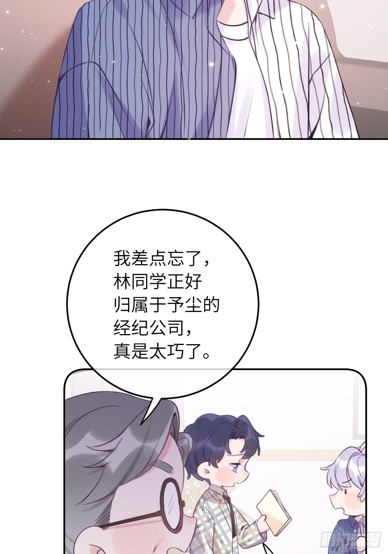 第23话  咬哪里啊？！2