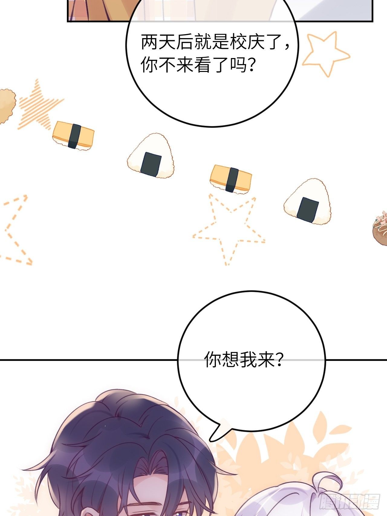 第32话  被妄想了啊！20