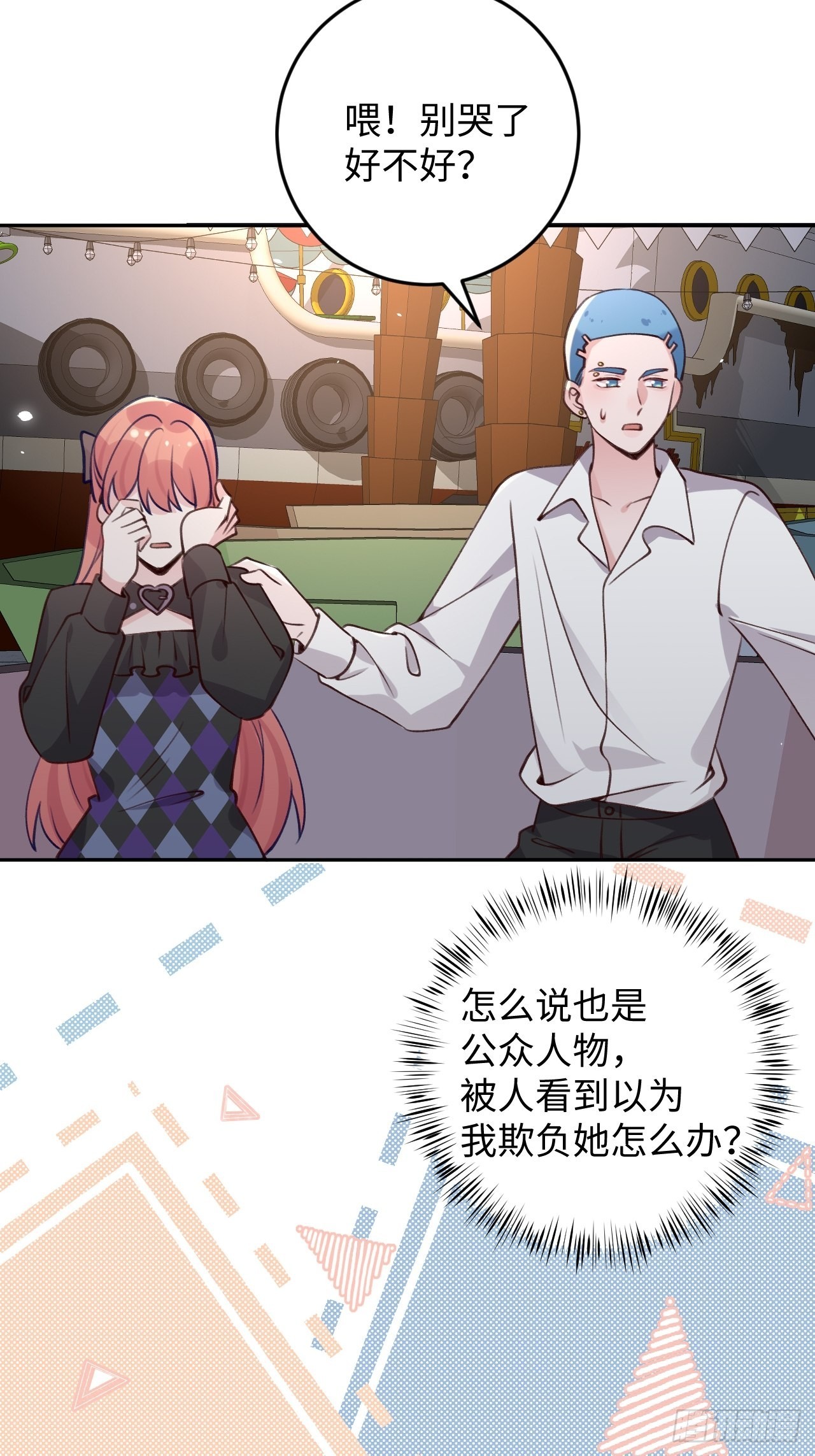 第111话  论直男如何哄人26
