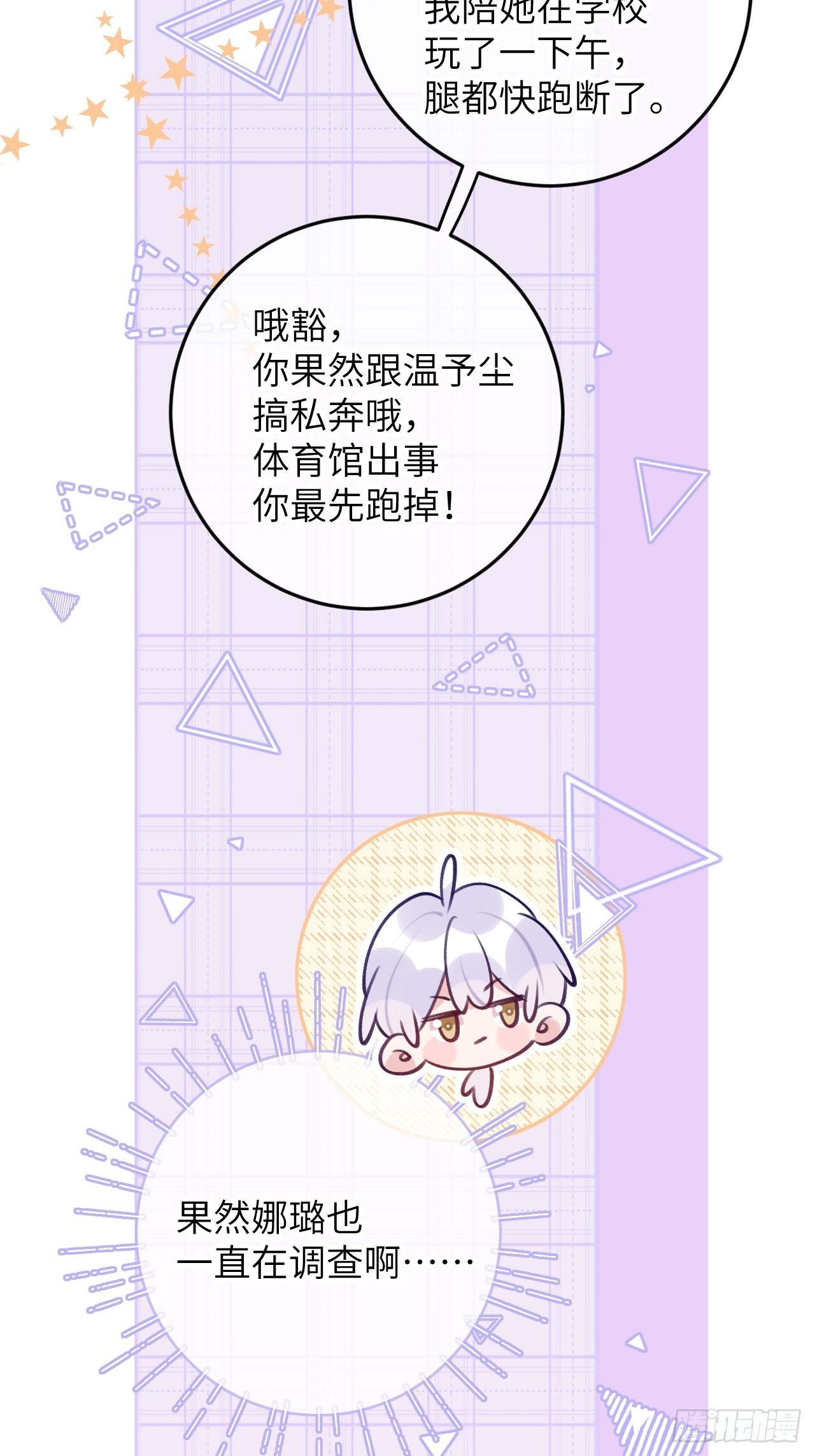 第84话  别碰他！14