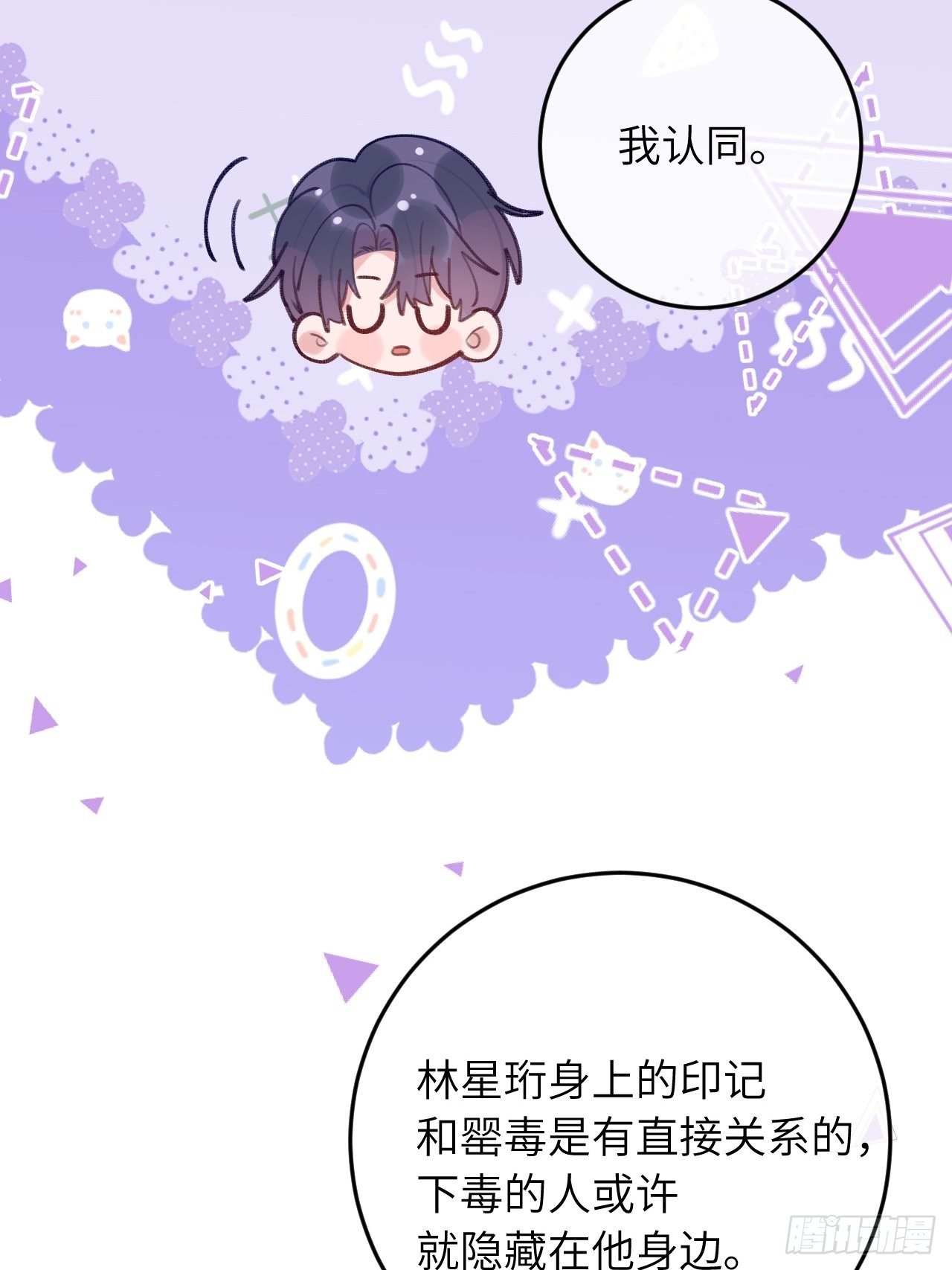 第58话  他们可都同居了17