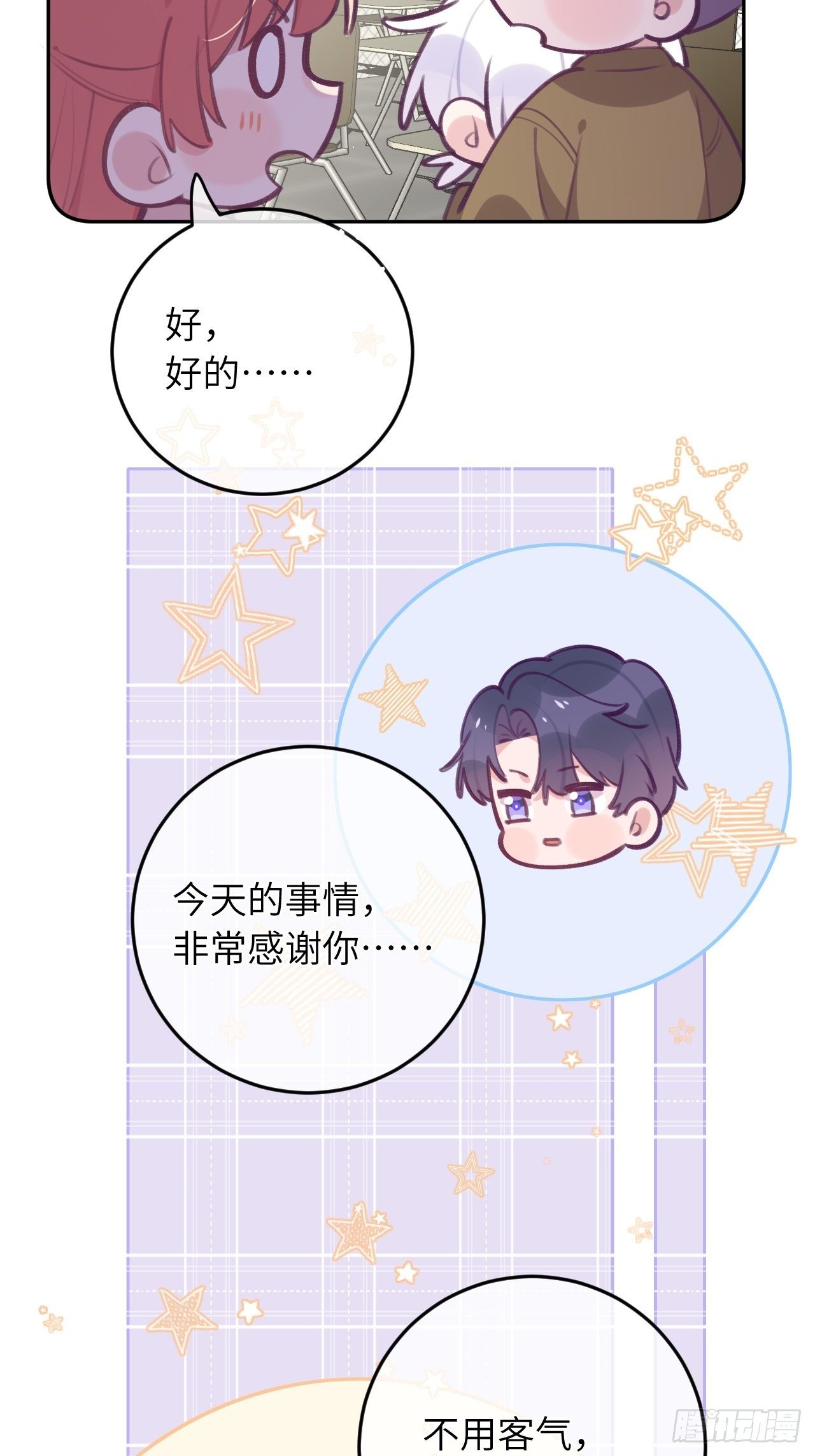 第44话  亲亲可以嘛？3