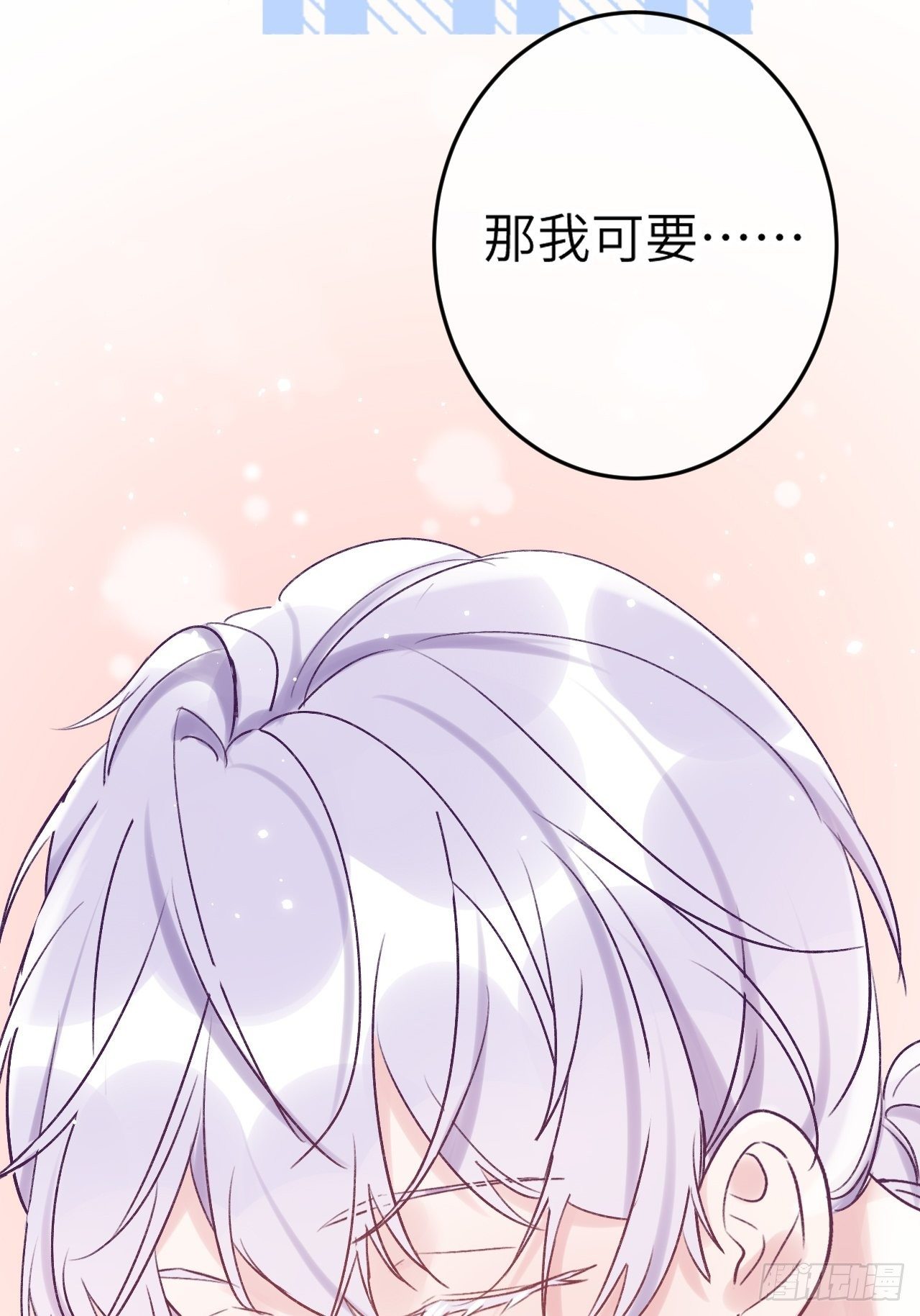 第20话  想咬就咬吧8