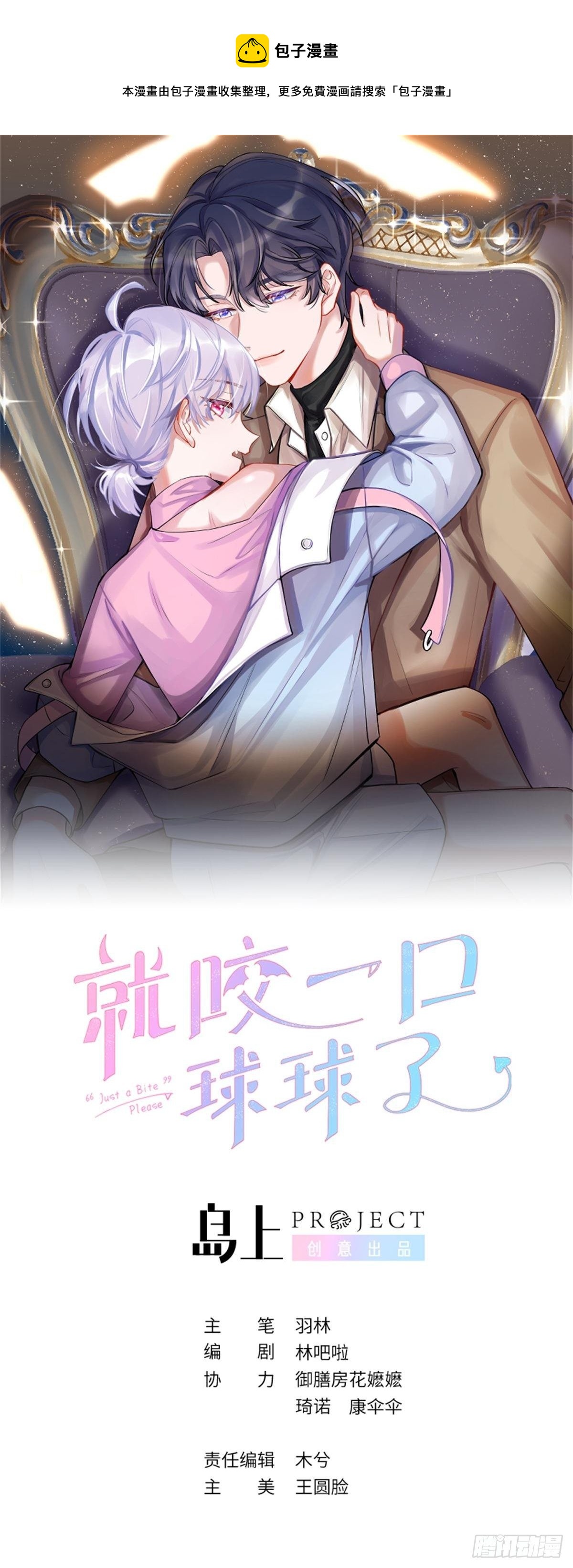 第6话  温导师，别搞我啊！0
