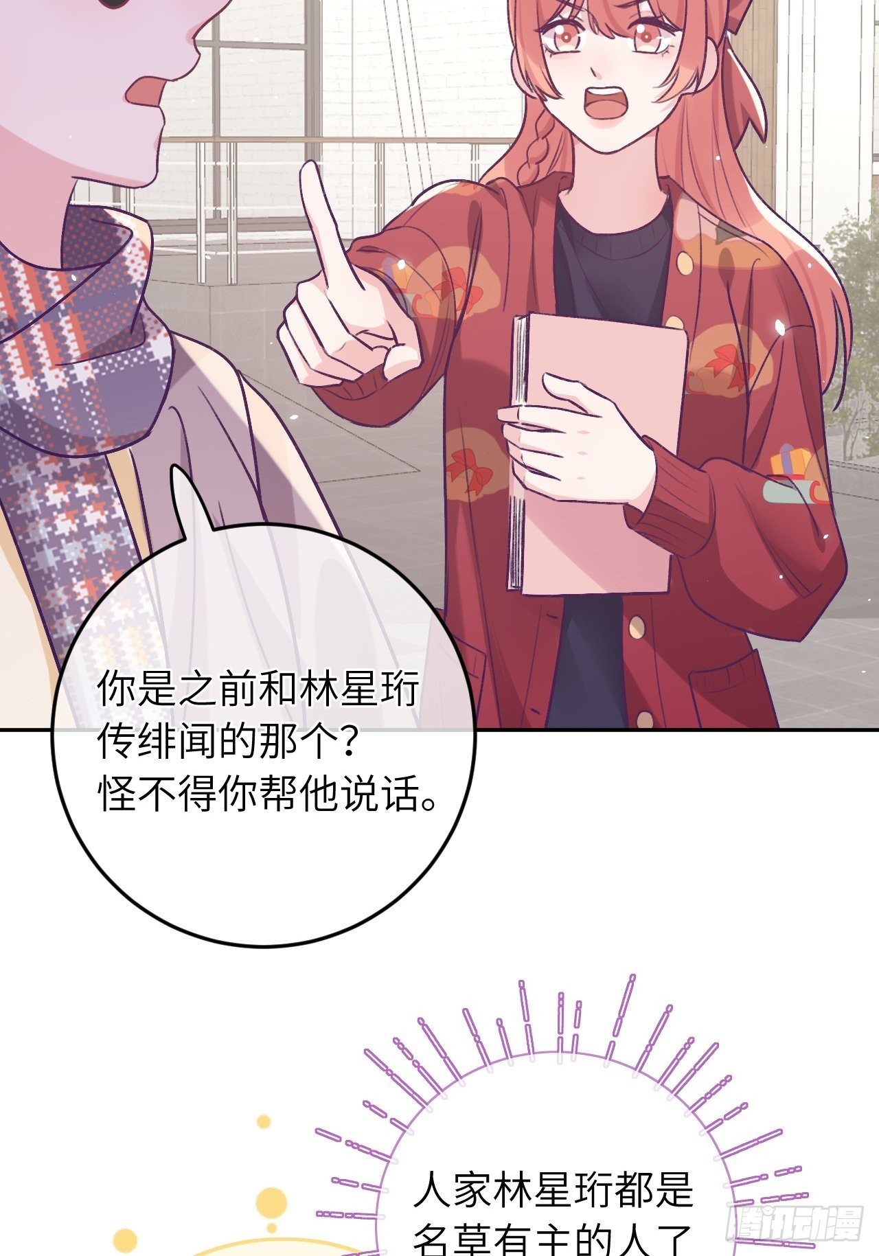 第45话  他这是在护着我？26