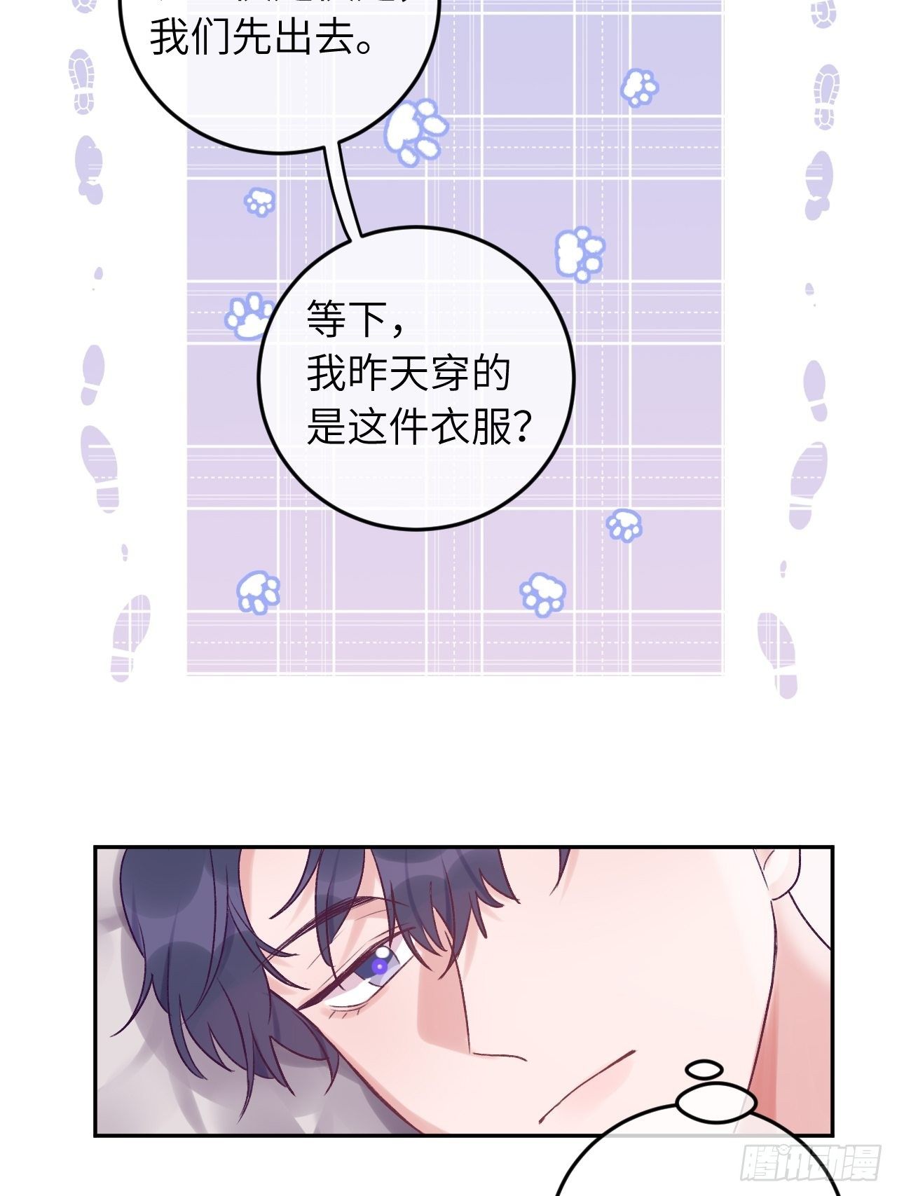第26话  你不都咬过他了么？8