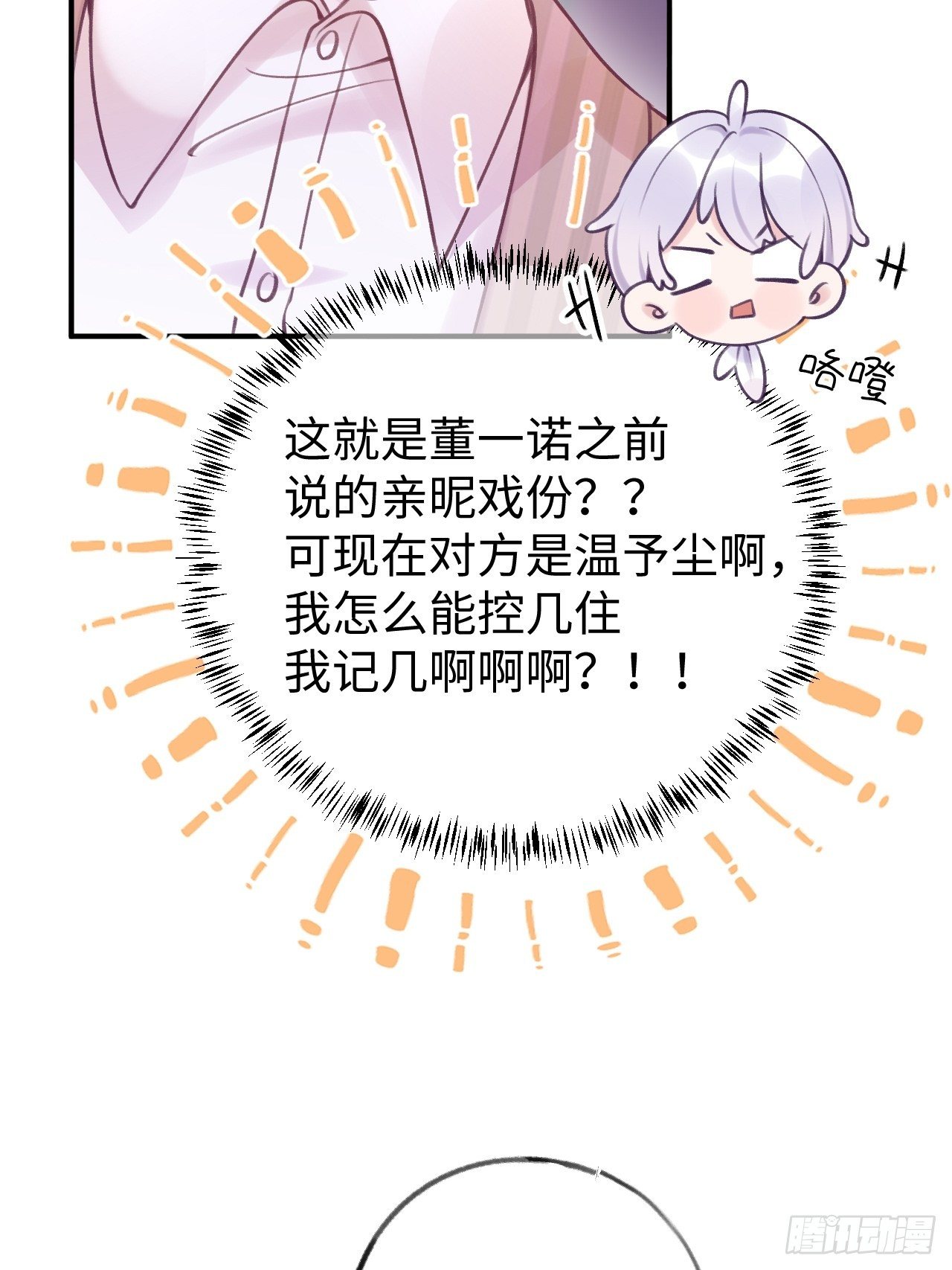 第15话  温导师，太近啦！！23