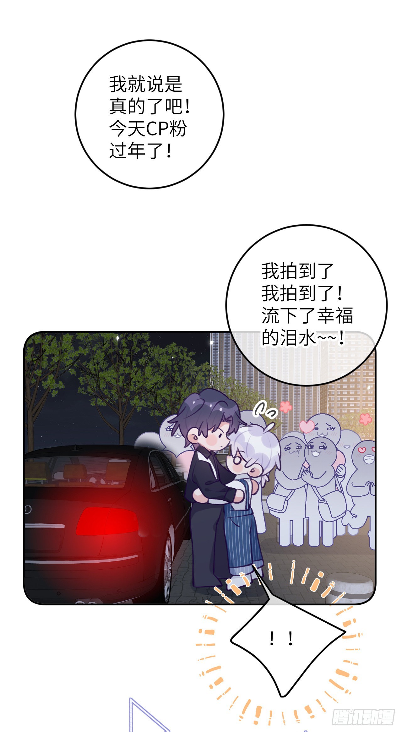 第79话  正主都抱一起了26