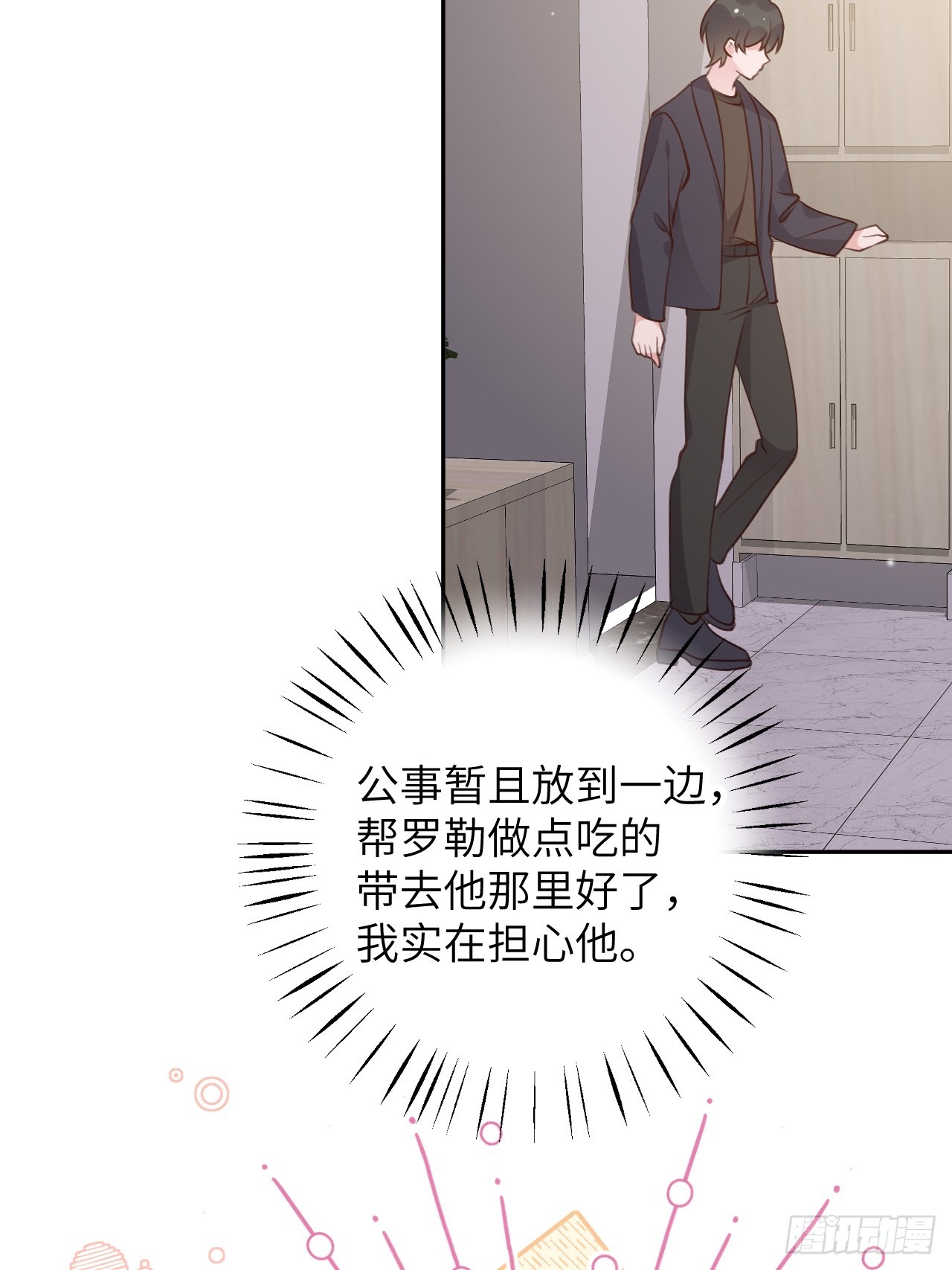第121话  喜欢你不行吗？29