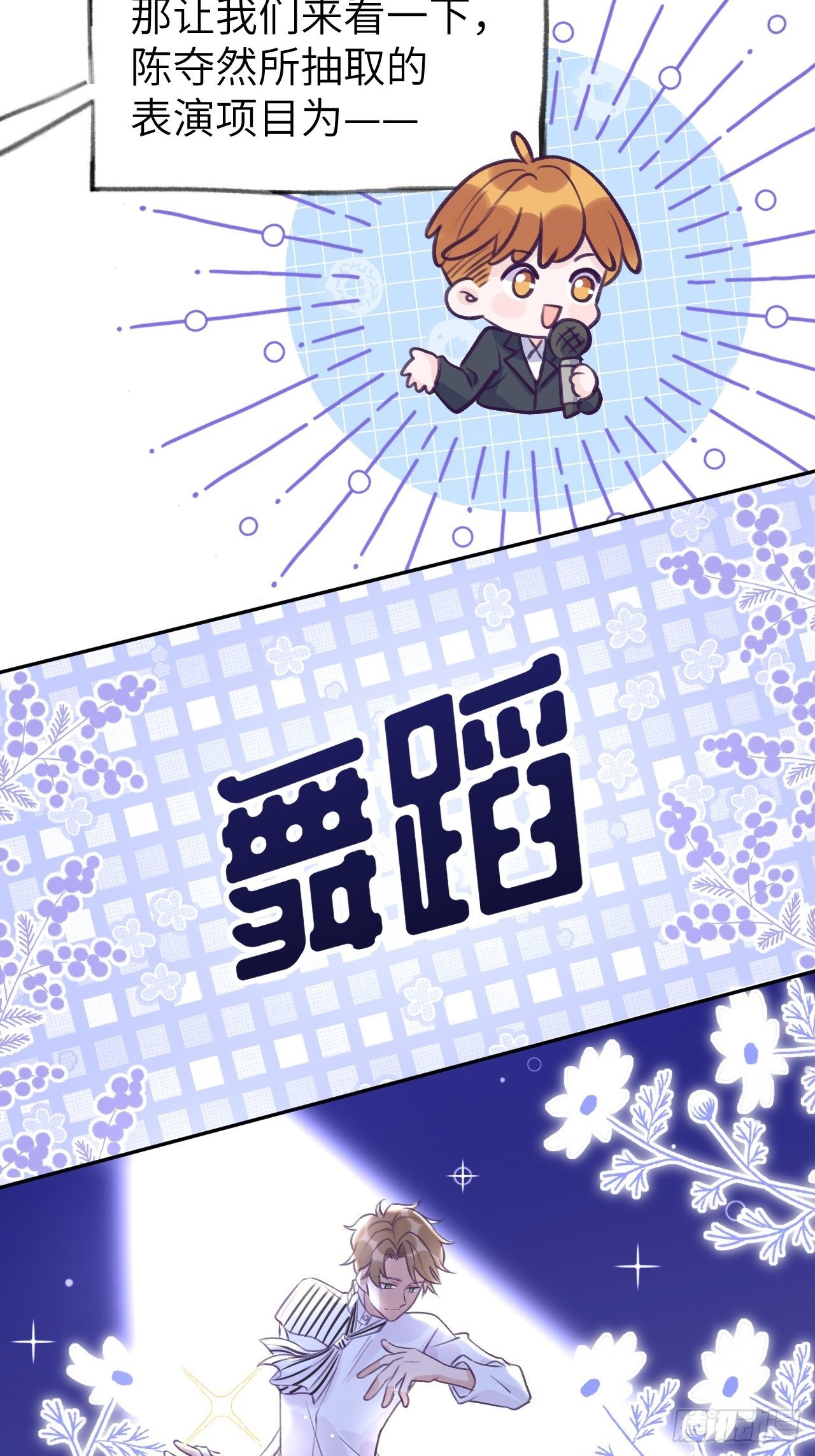 第6话  温导师，别搞我啊！9