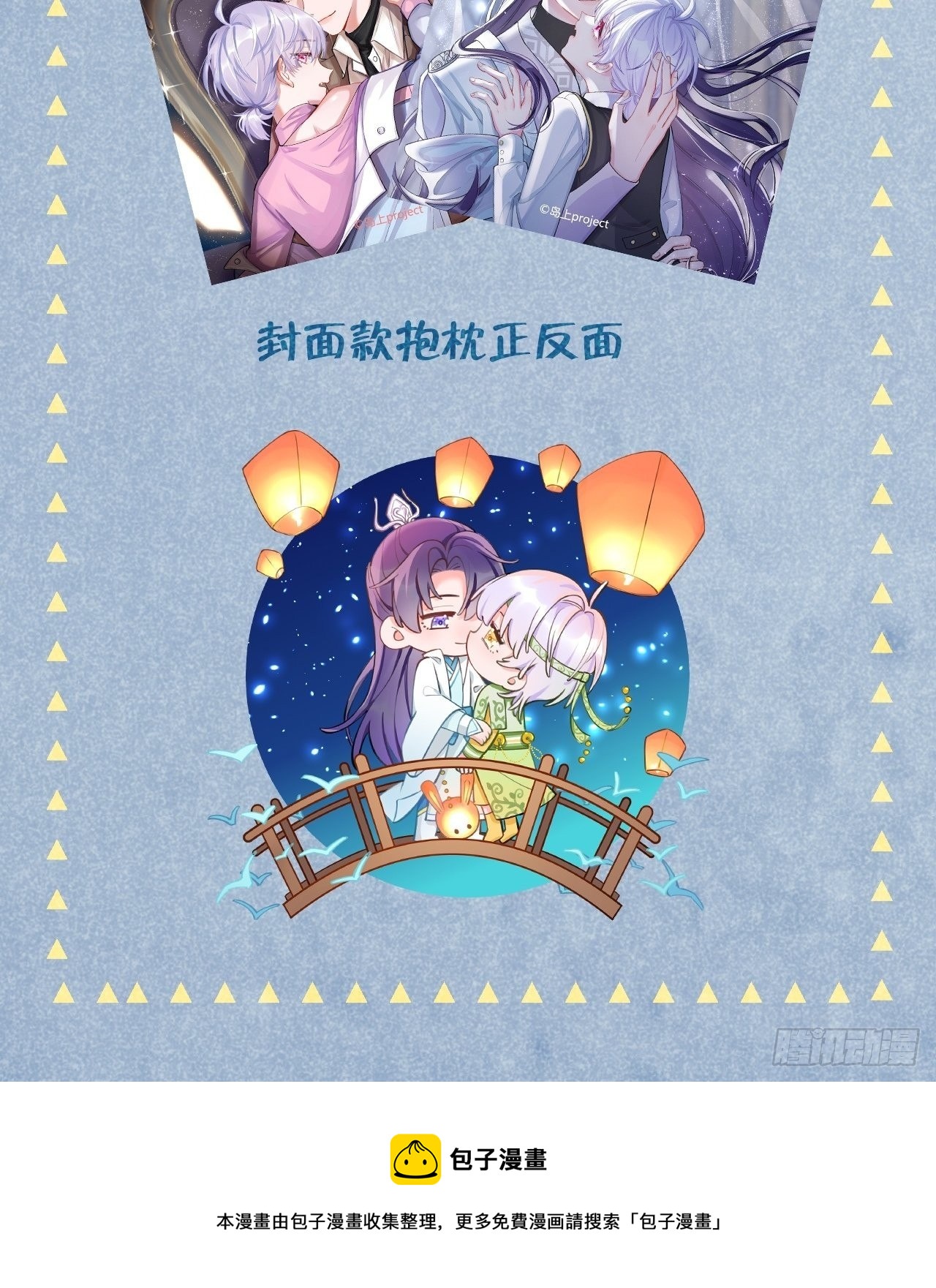 第3话  栽他怀里了41