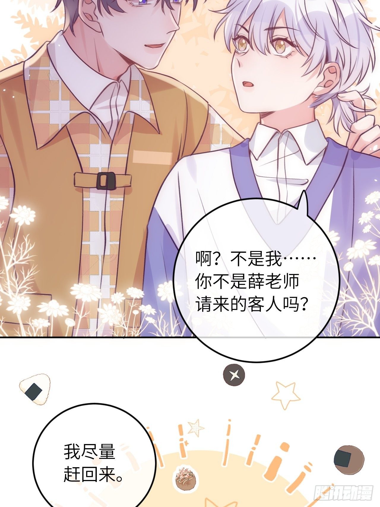 第32话  被妄想了啊！21