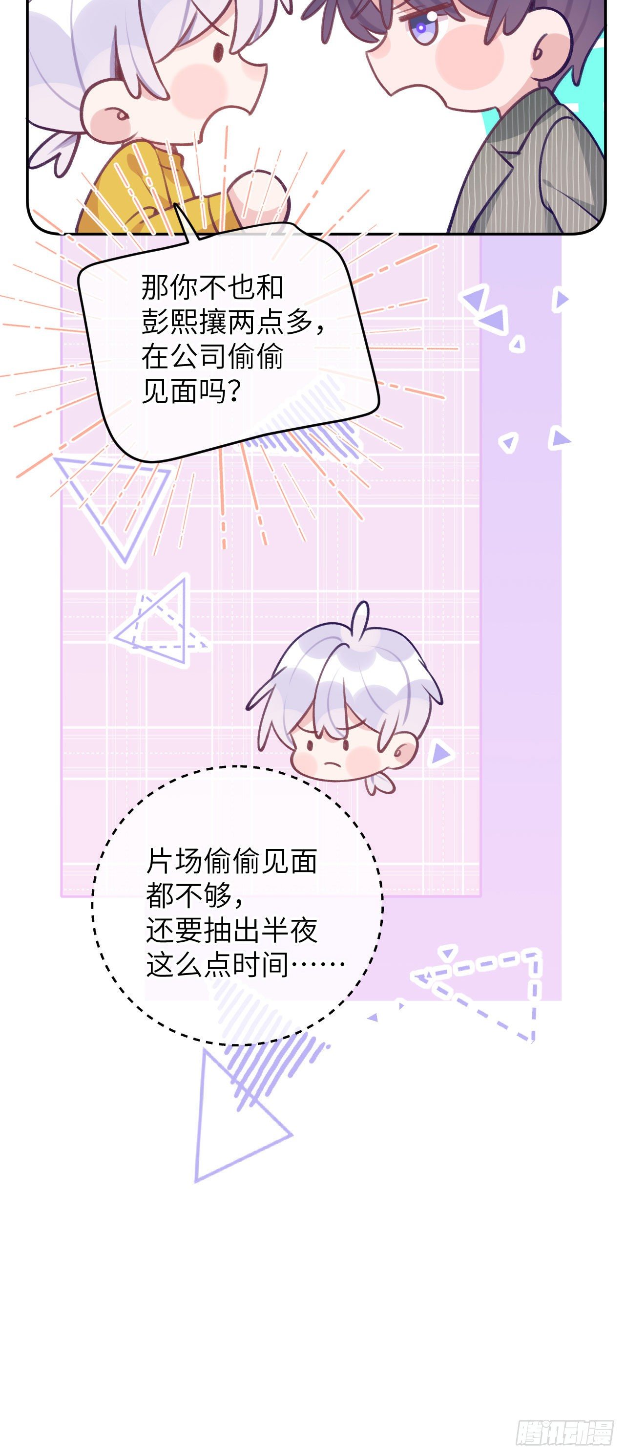 第65话  他移情别恋了5