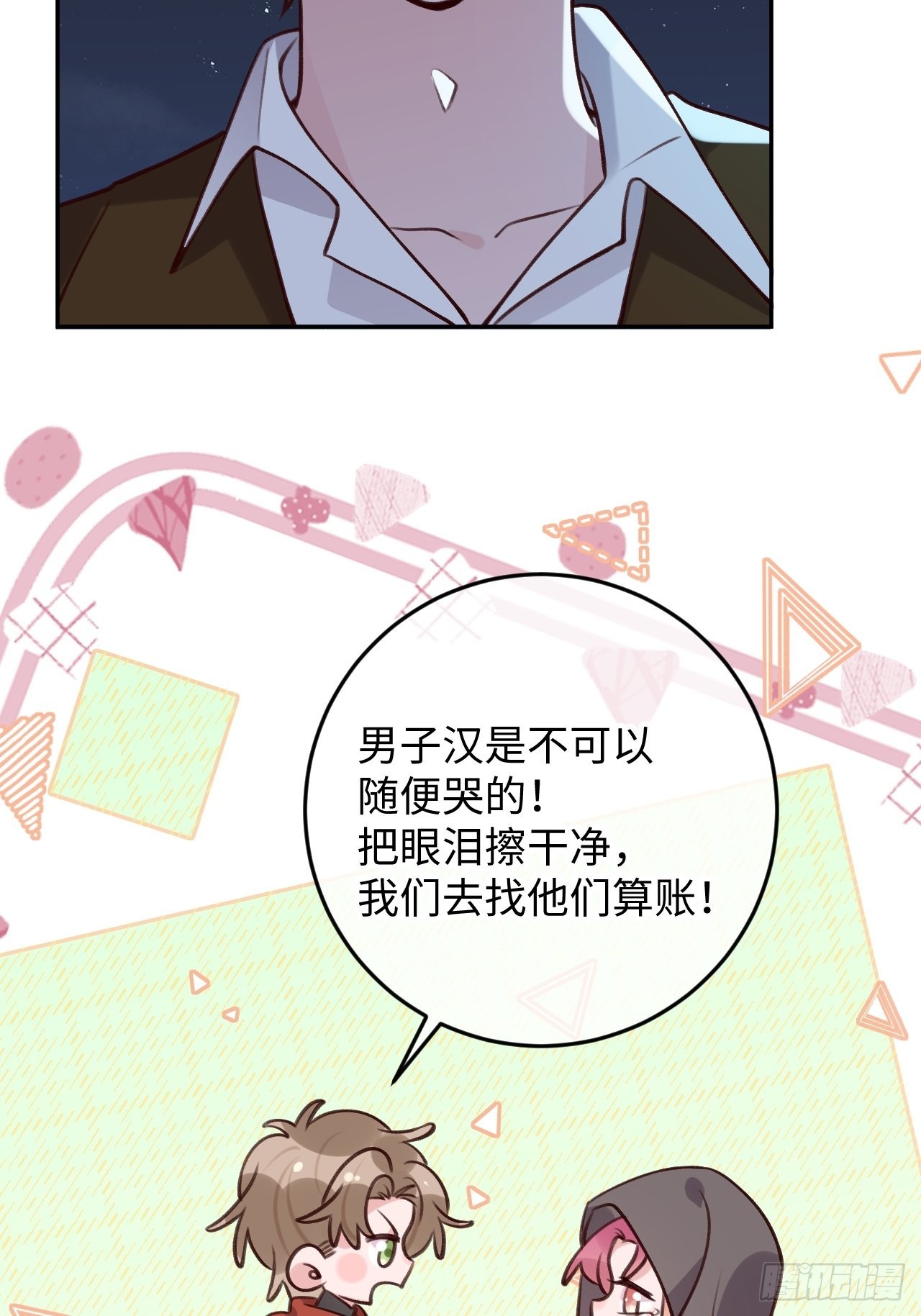 第97话  你的弱点3