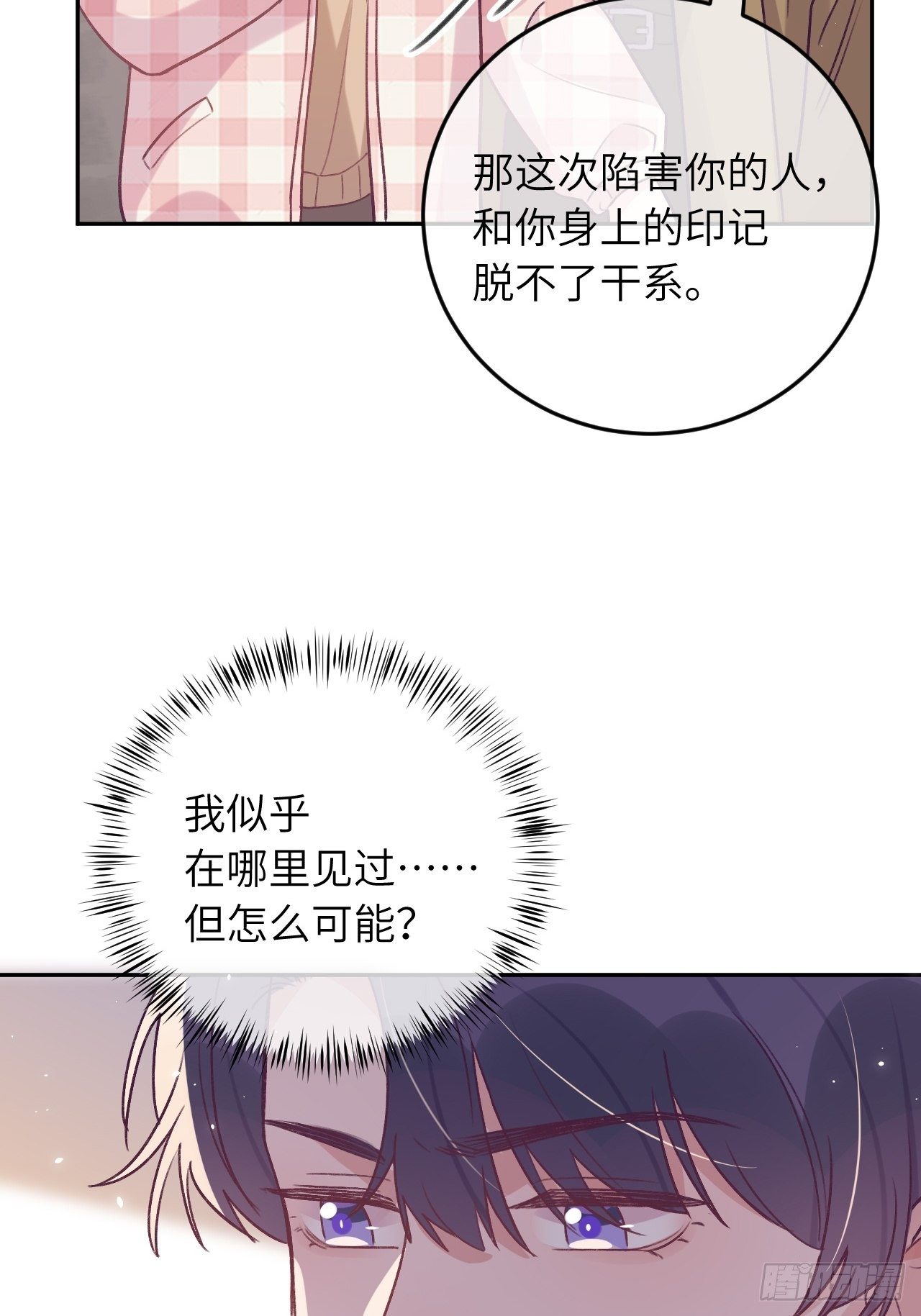 第44话  亲亲可以嘛？9