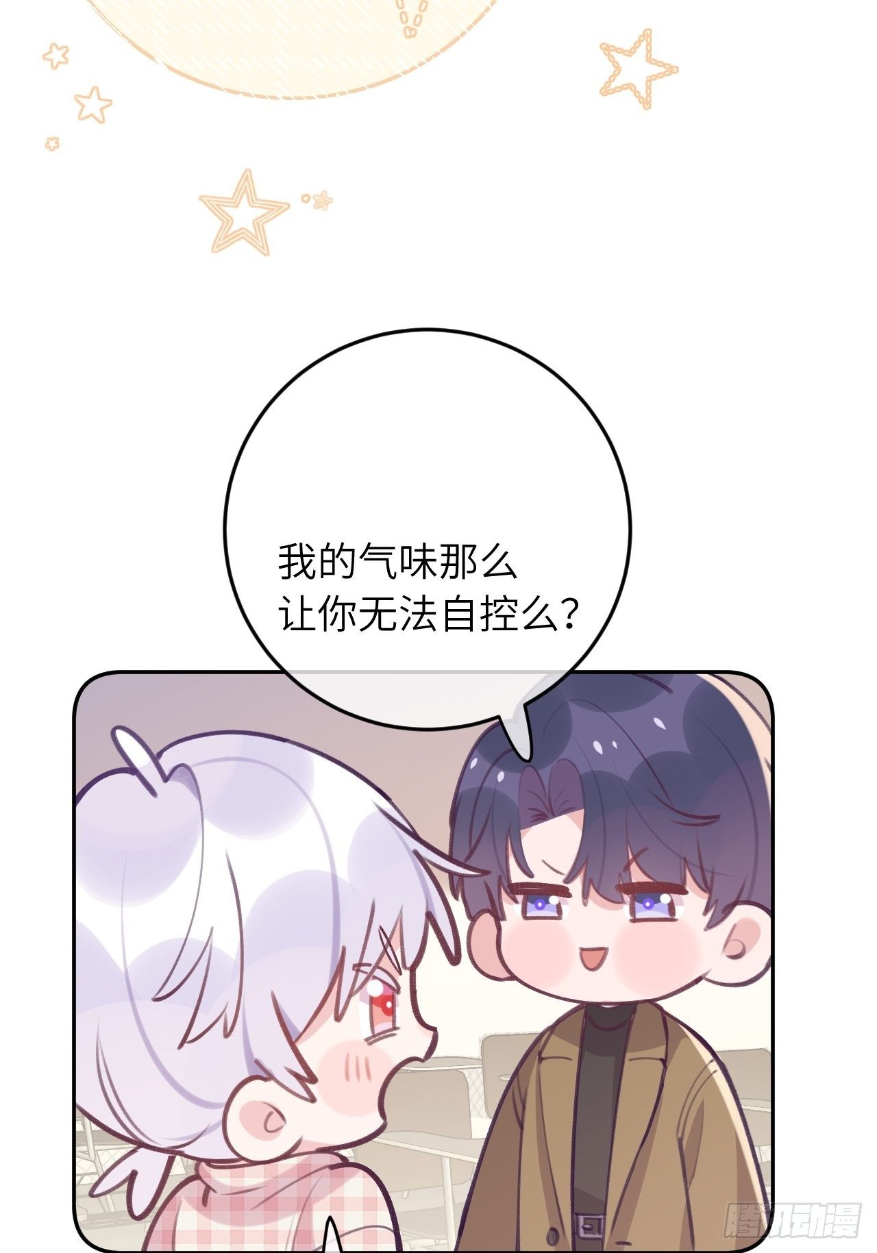 第44话  亲亲可以嘛？11