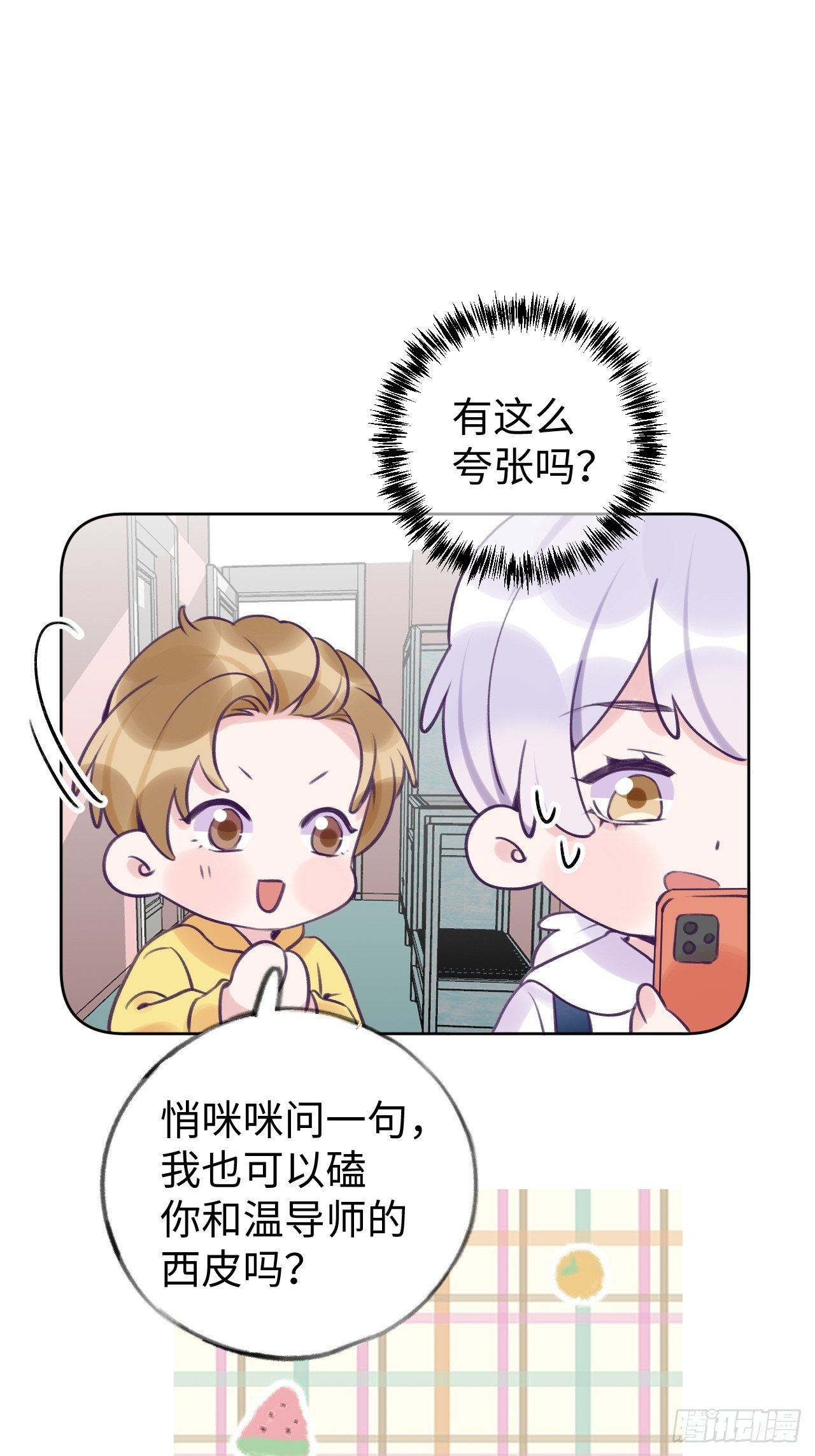 第15话  温导师，太近啦！！7