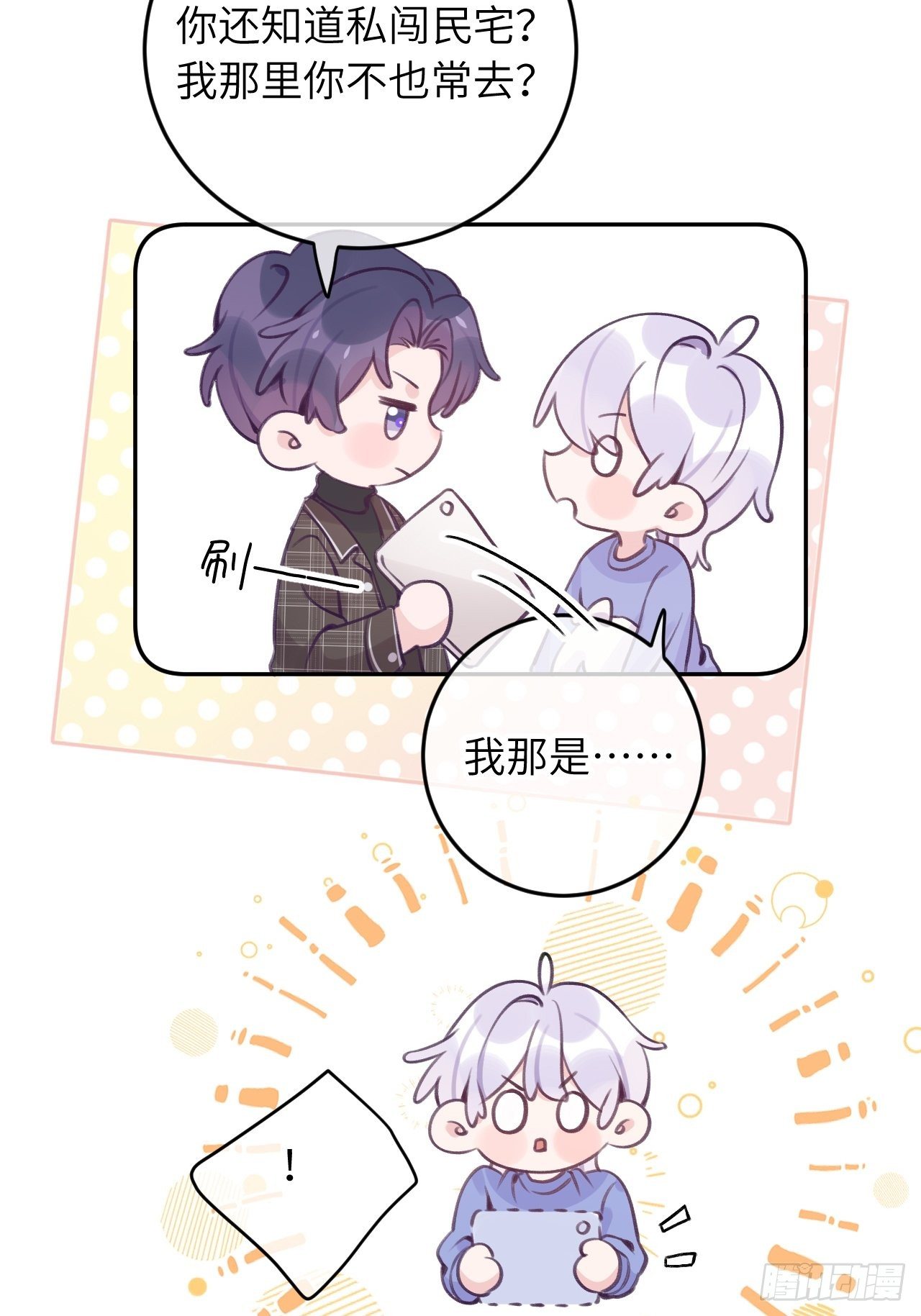第31话  扑倒温予尘4