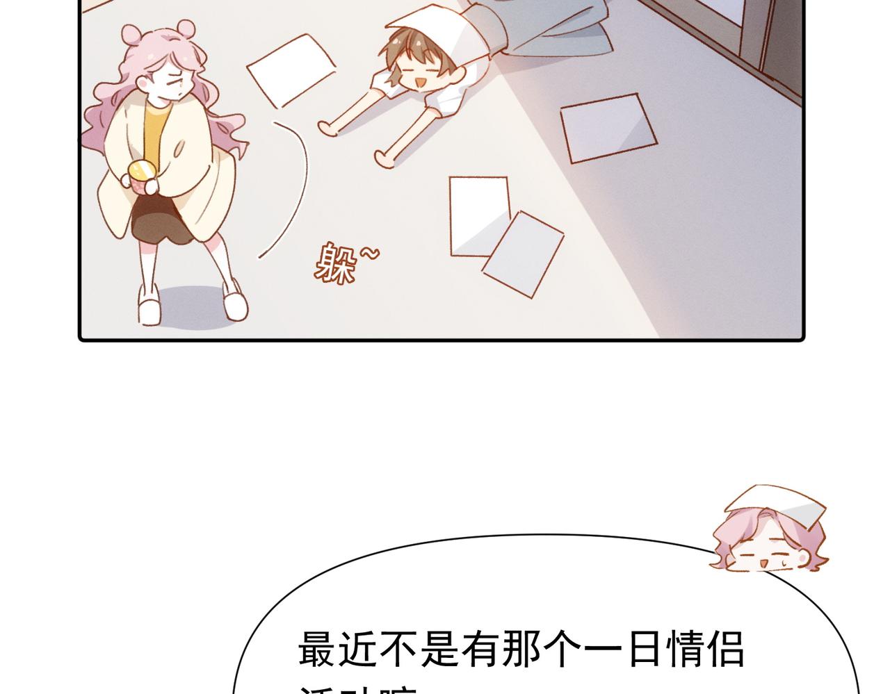 第13话 恋爱团战6