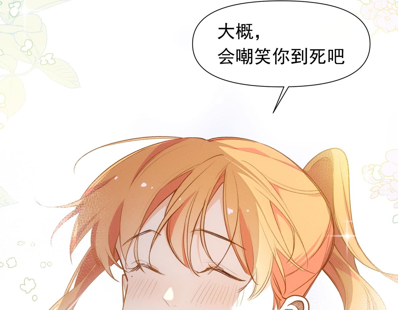 第10话 还是喜欢原来的你！80