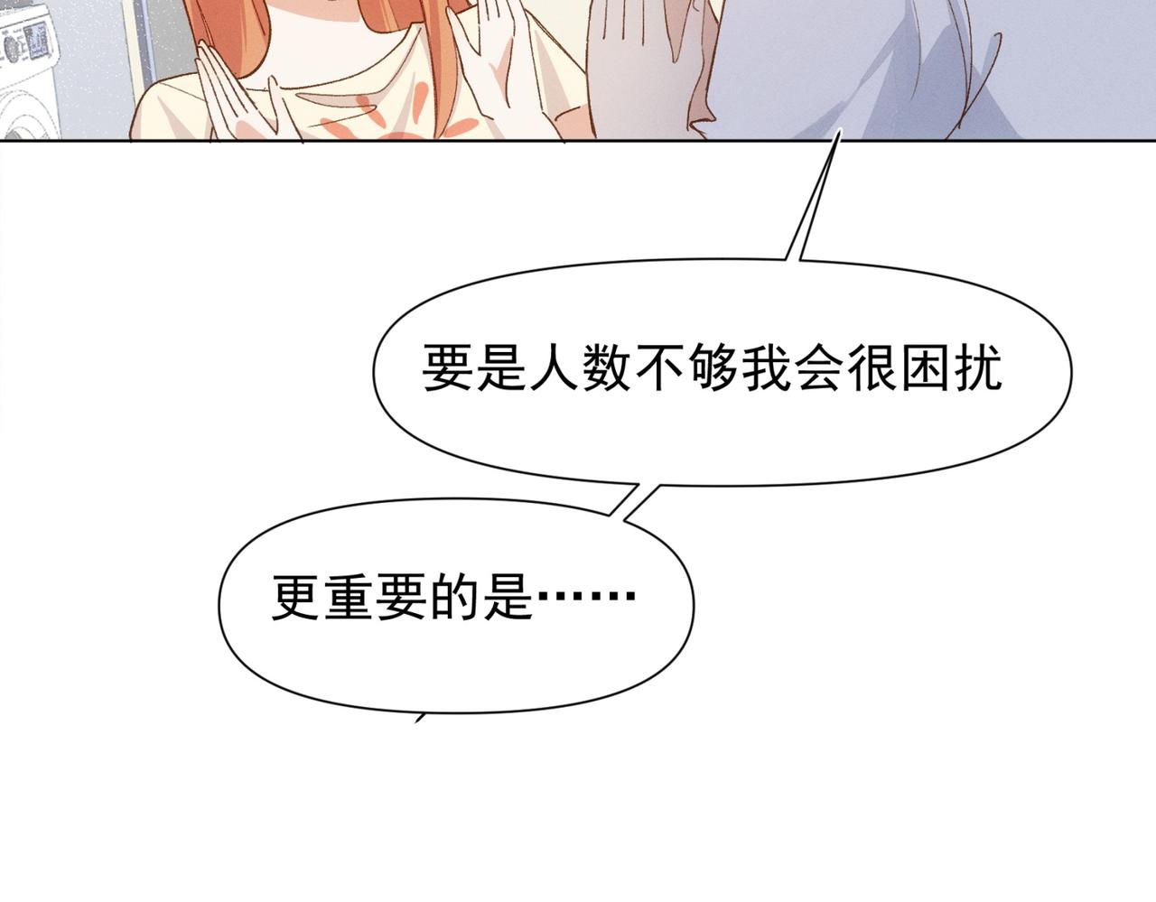 第13话 恋爱团战37