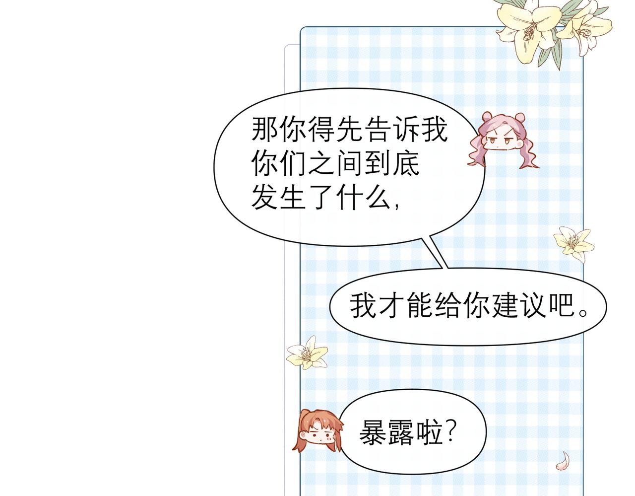 第9话 社死现场25
