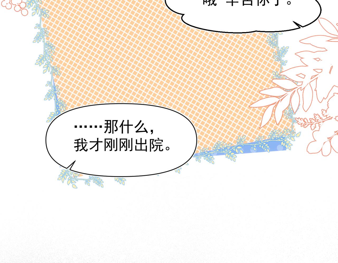 第5话 奇怪的感觉29