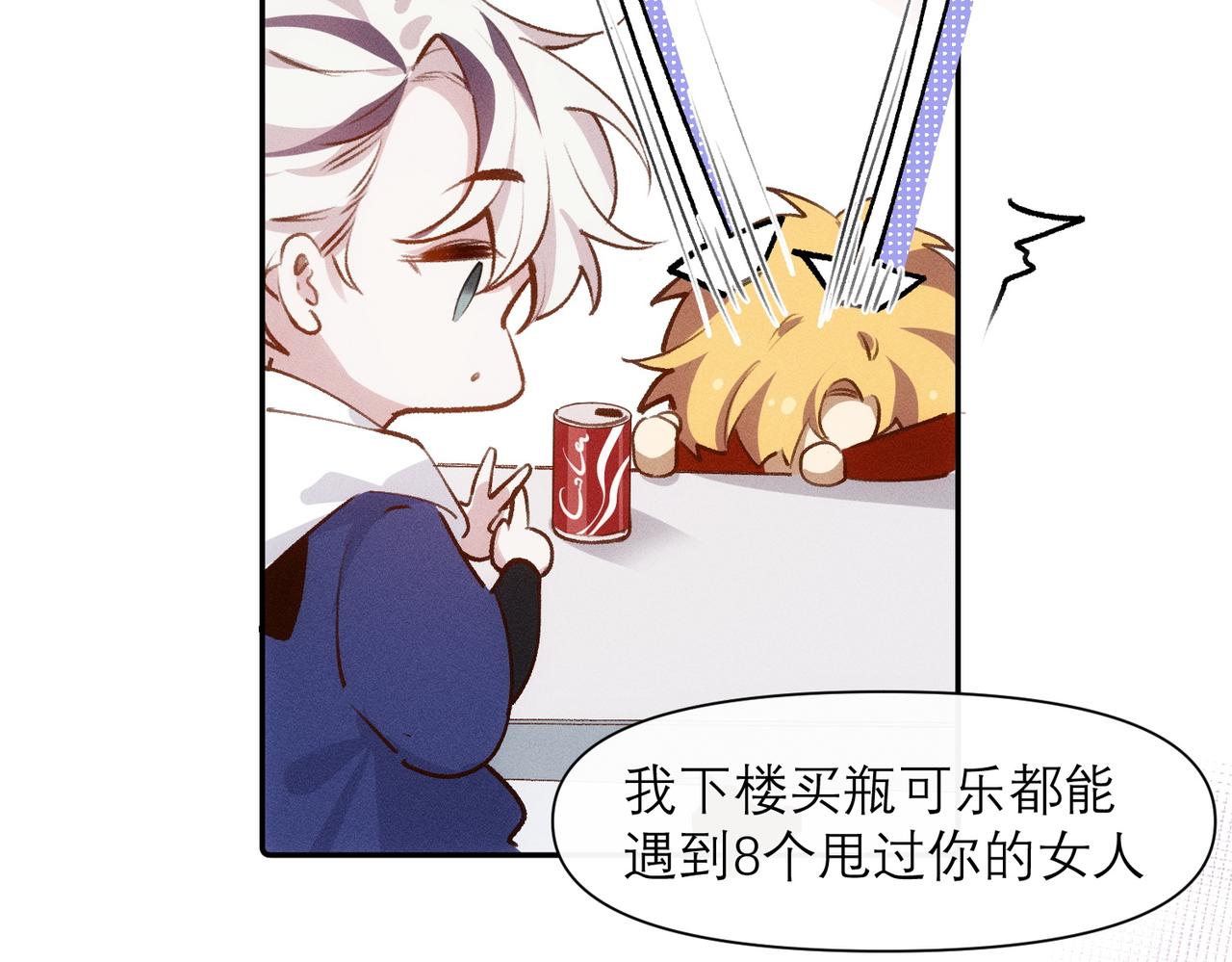 第8话 这是X骚扰啊！19